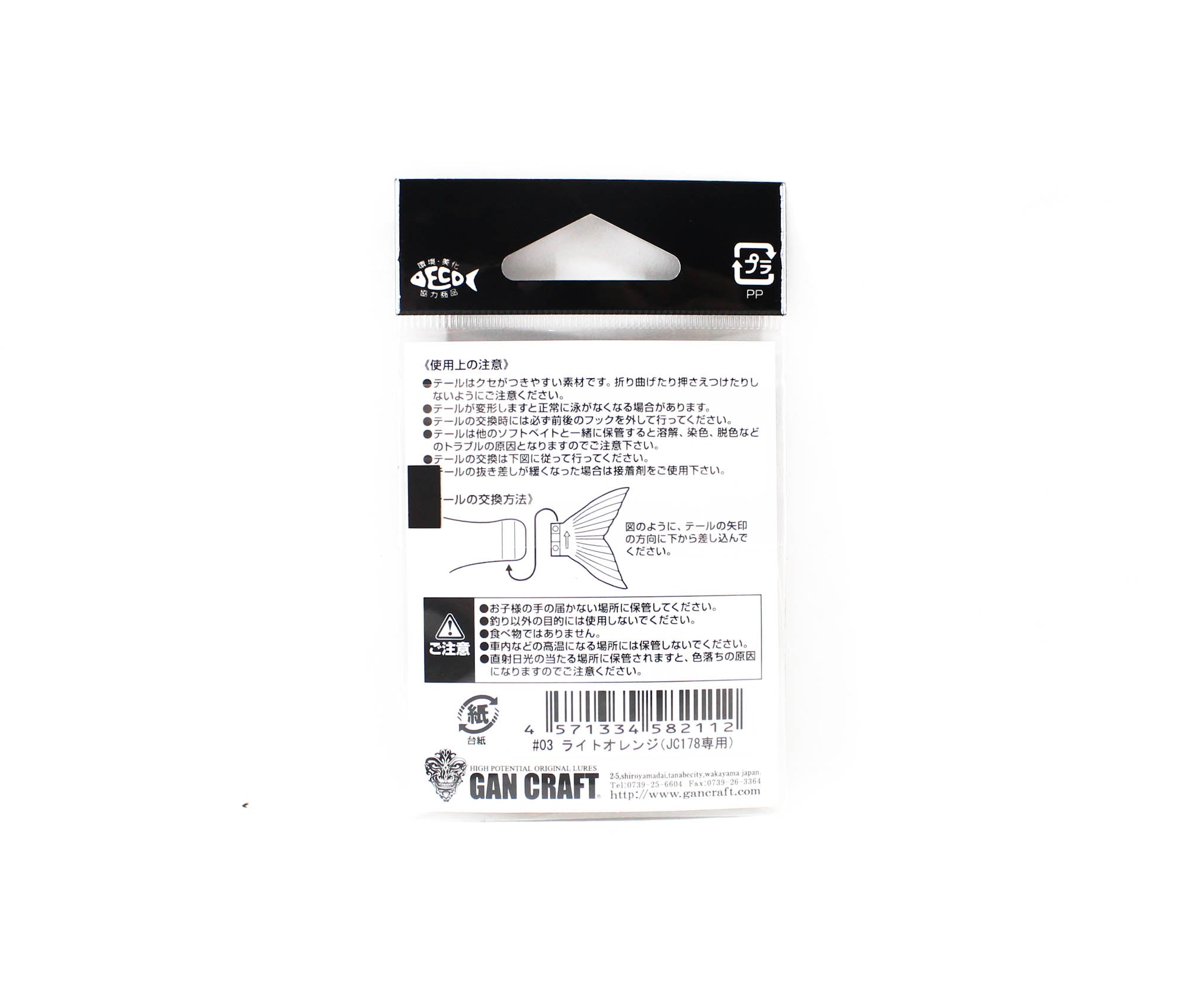 Gan Craft Jointed Claw 178 Spare Tail 03 (2122)