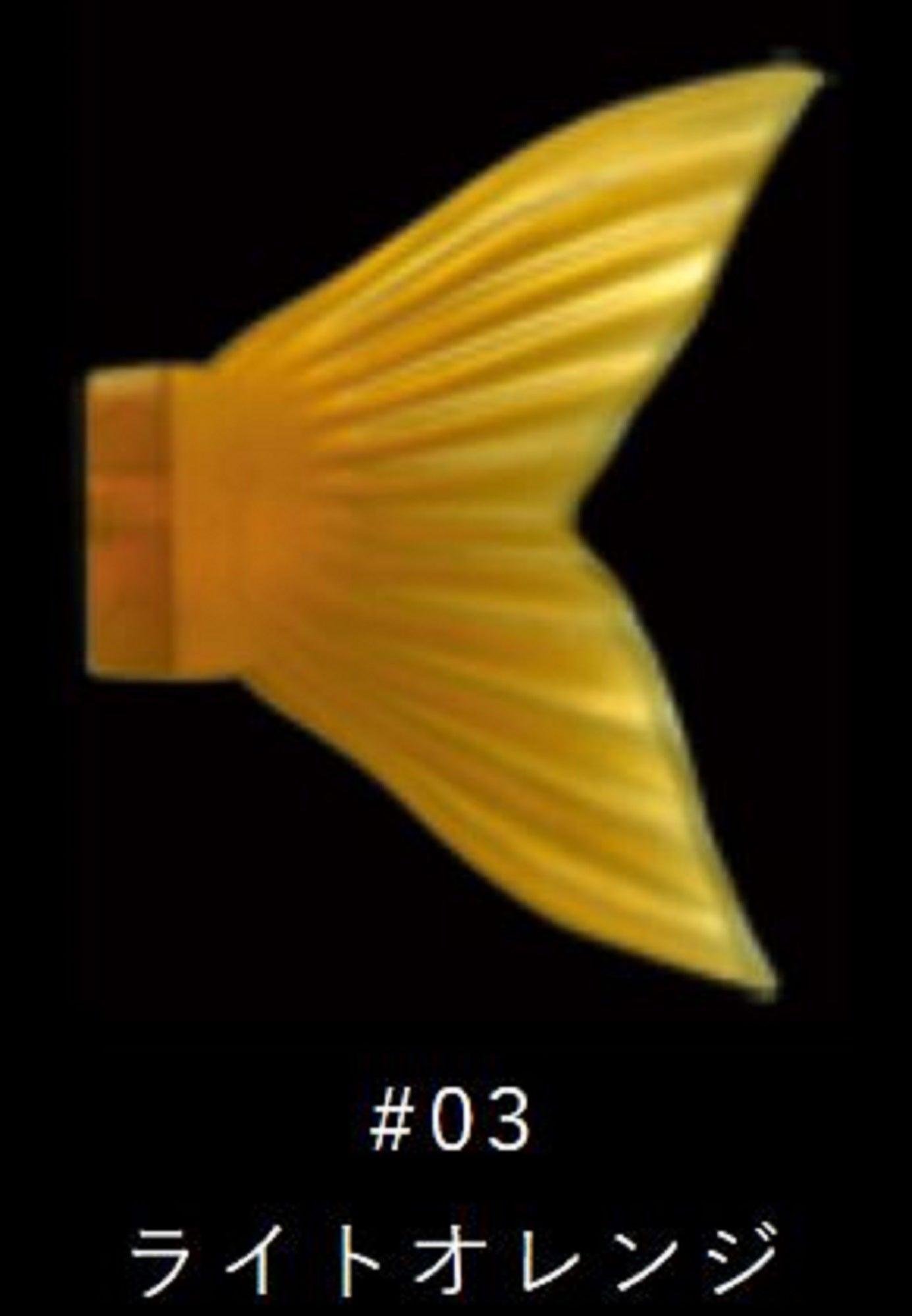 Gan Craft Jointed Claw 178 Spare Tail 03 (2122)