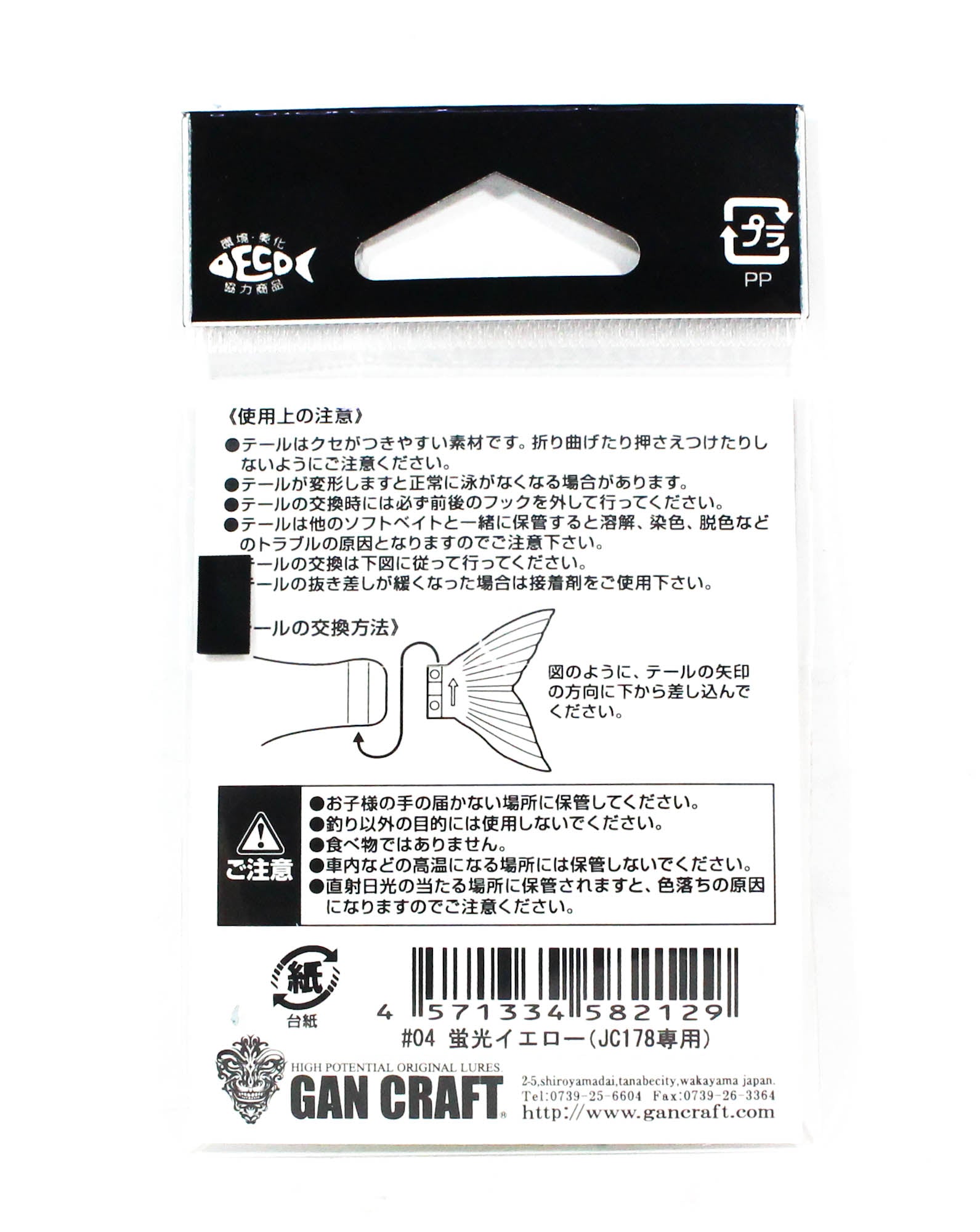 Gan Craft Jointed Claw 178 Spare Tail Normal 04 (2129)