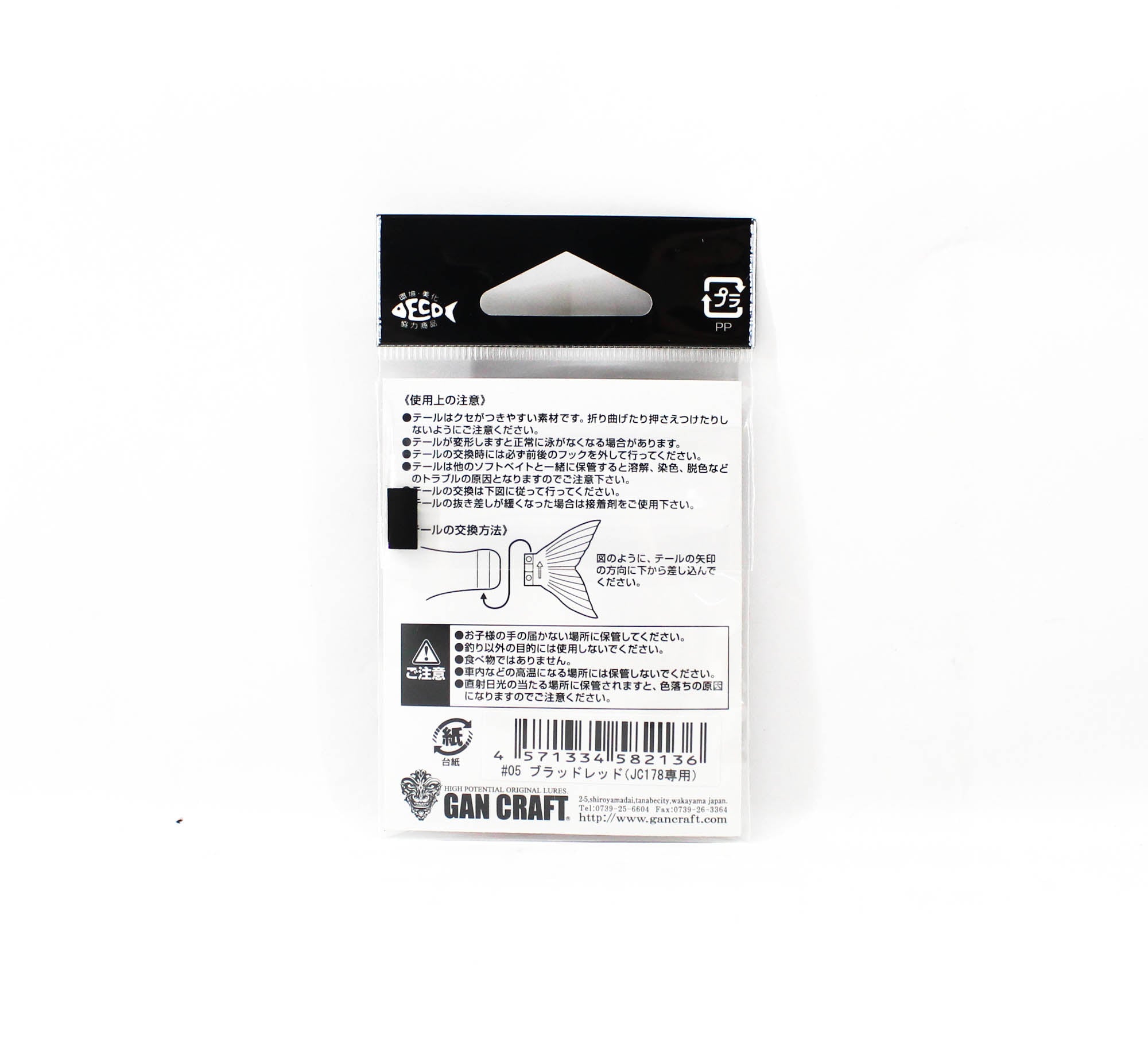 Gan Craft Jointed Claw 178 Spare Tail 05 (2136)