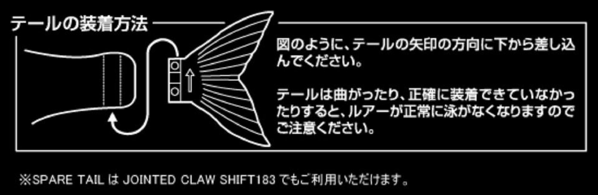 Gan Craft Jointed Claw 178 Spare Tail 05 (2136)