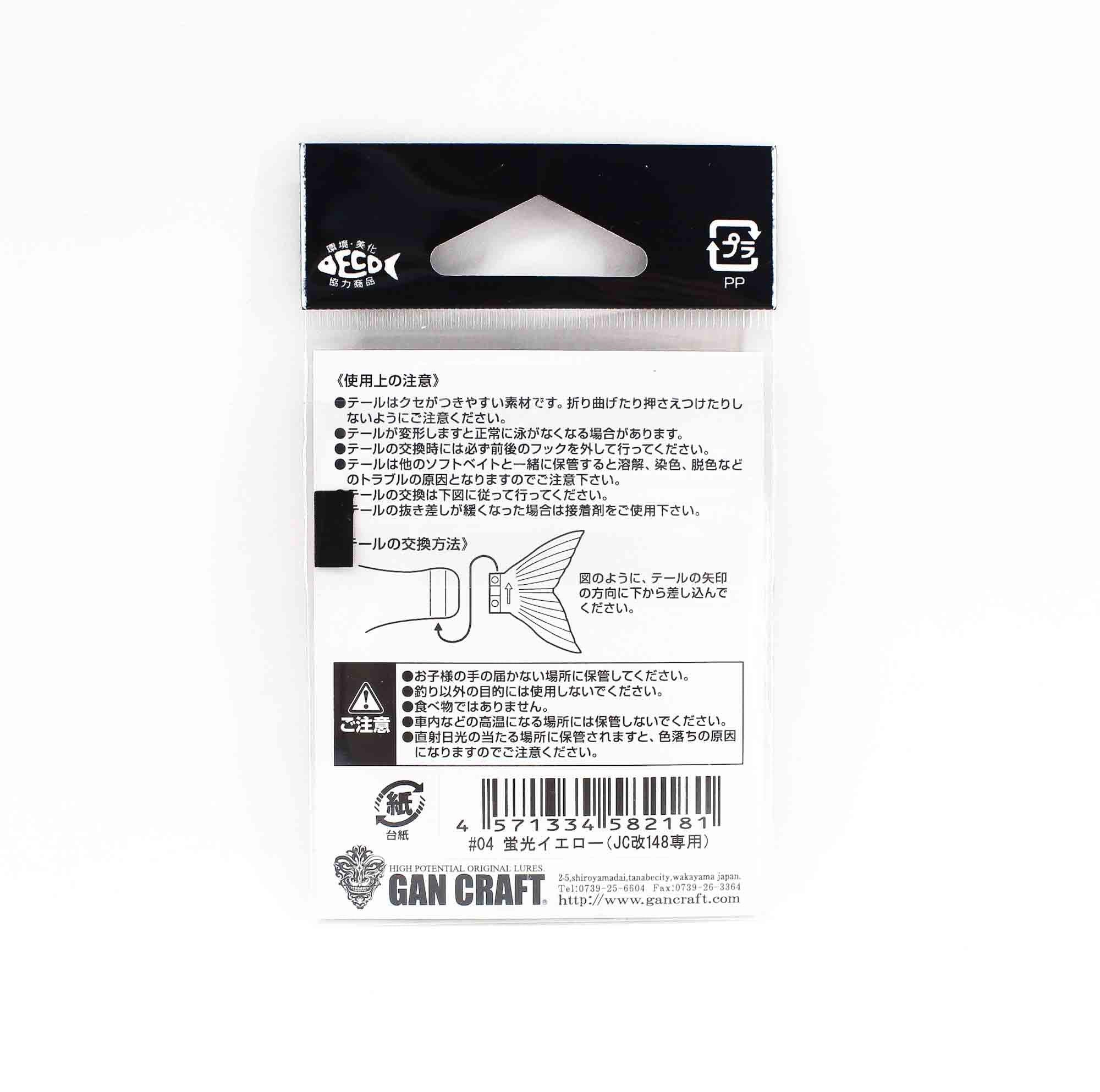 Gan Craft Jointed Claw Kai Spare Tail Normal 04 (2181)