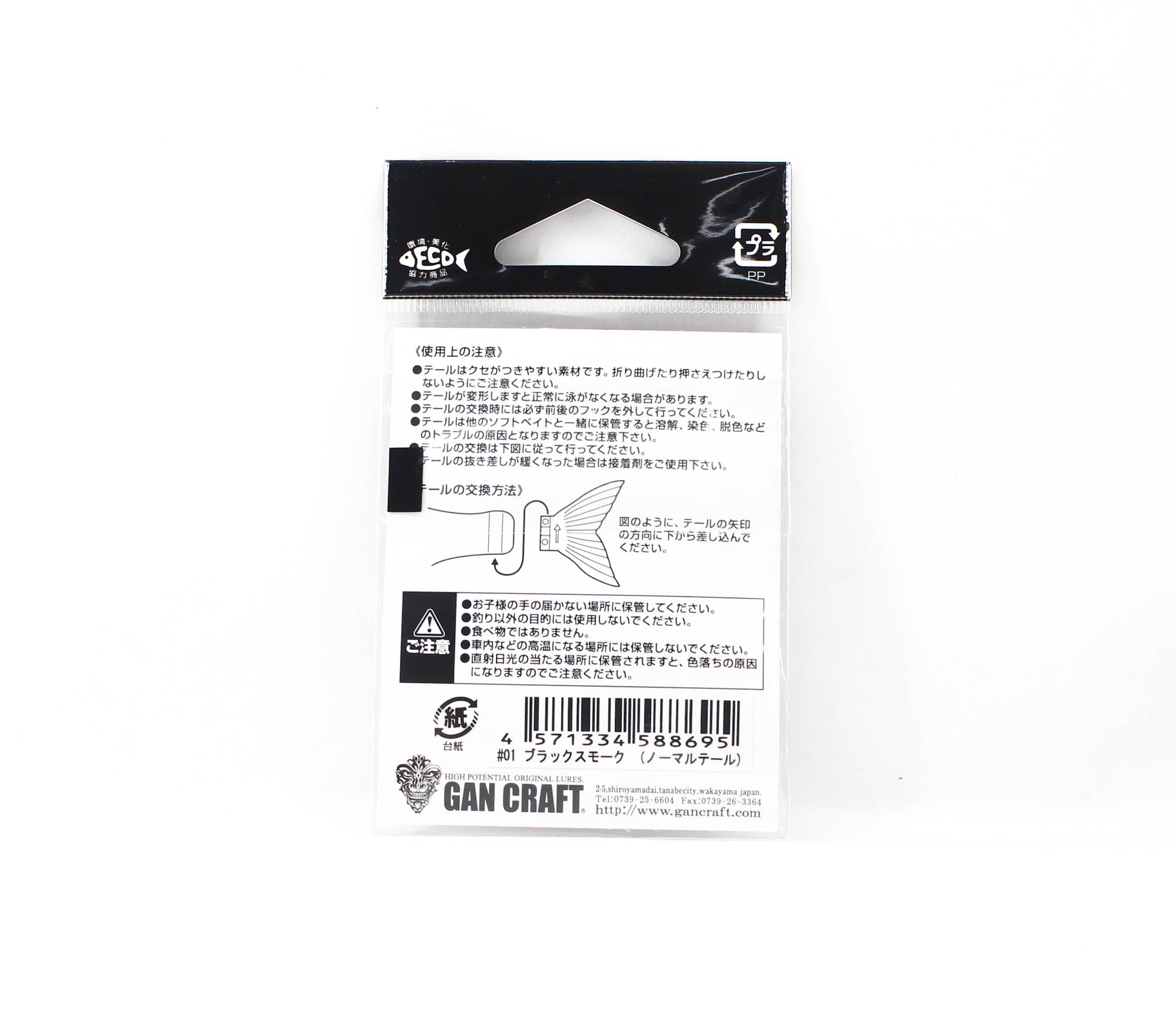 Gan Craft 115 Song Spare Tail Normal T 01 (8695)