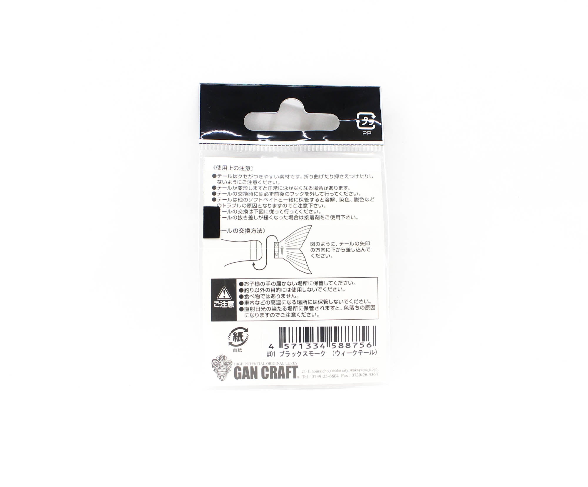 Gan Craft 115 Song Spare Tail Weak T 01 (8756)