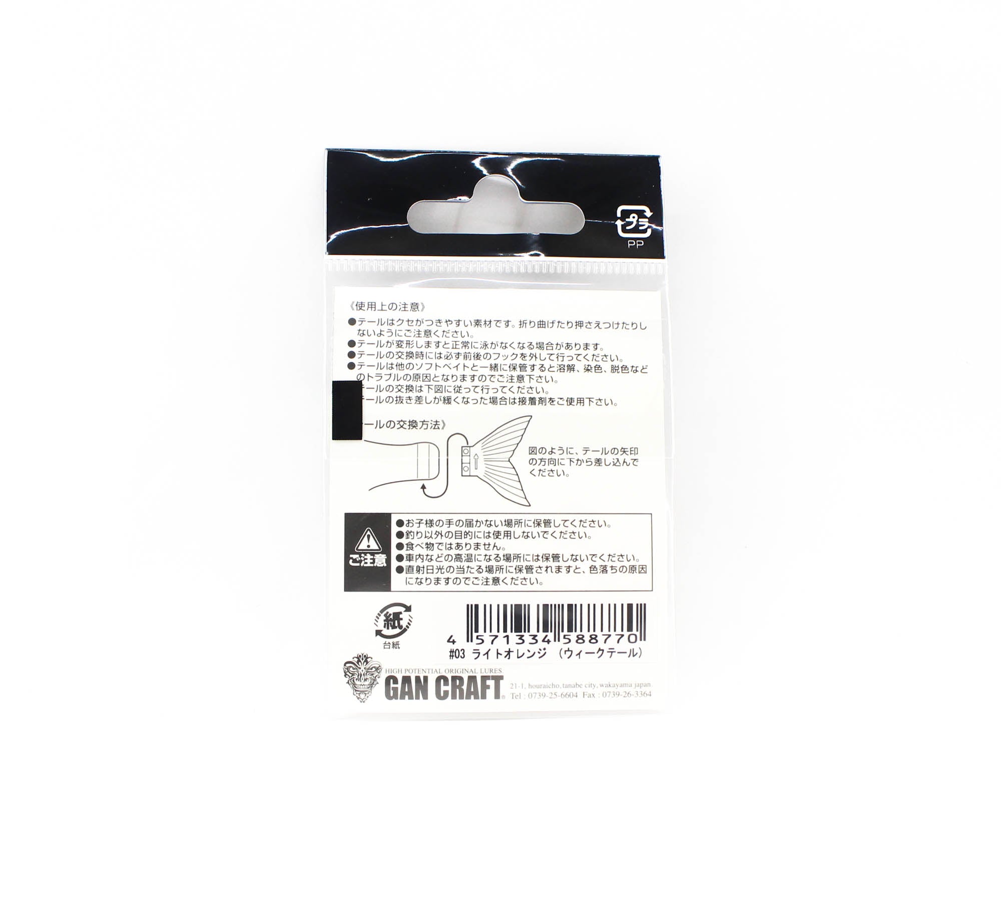 Gan Craft 115 Song Spare Tail Weak T 03 (8770)
