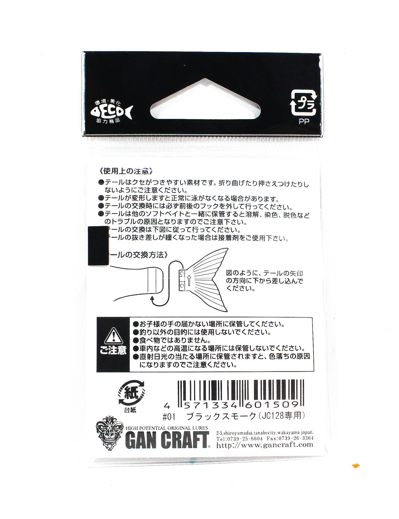Gan Craft Jointed Claw 128 Spare Tail Normal 02 (1516)