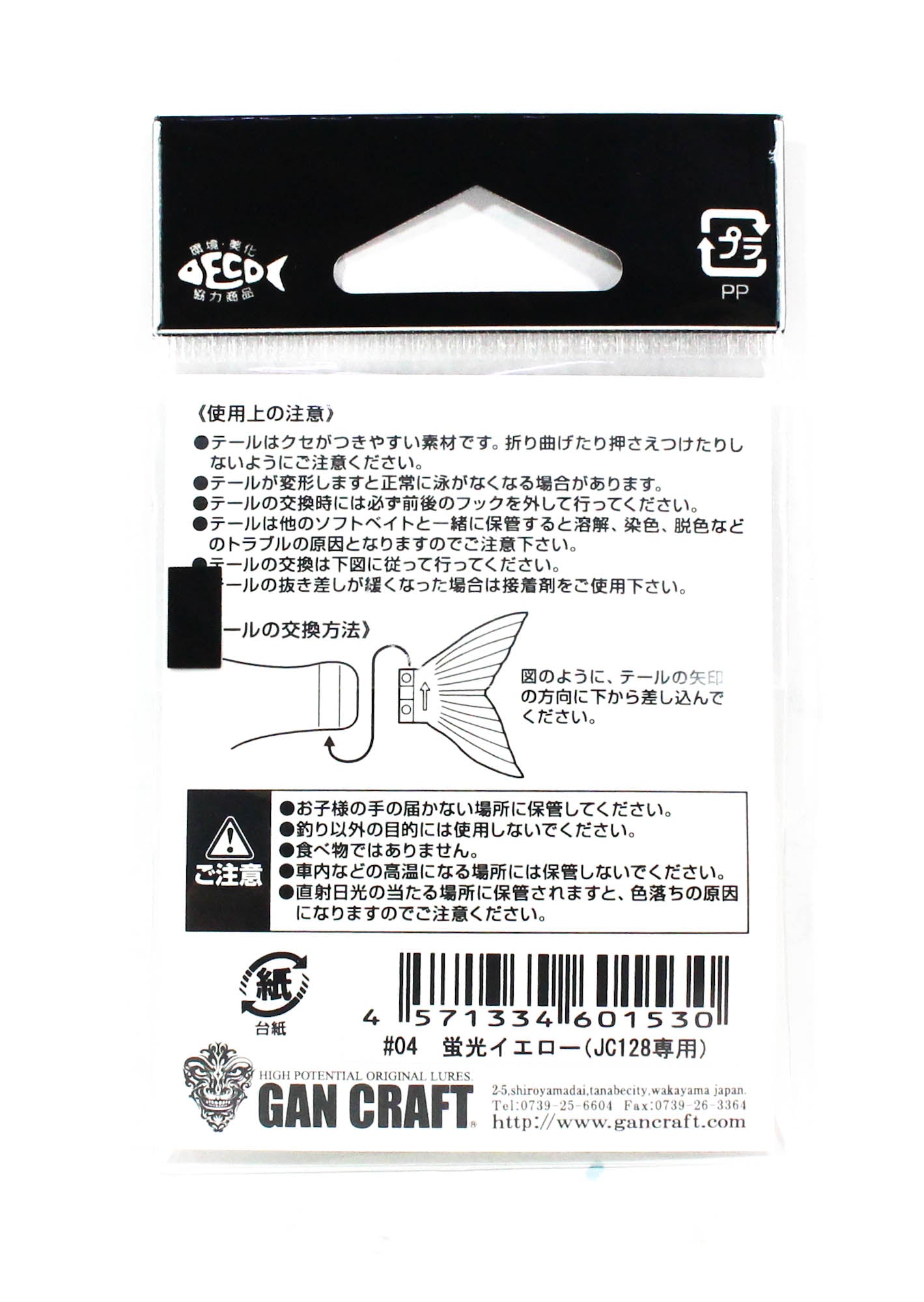 Gan Craft Jointed Claw 128 Spare Tail Normal 04 (1530)