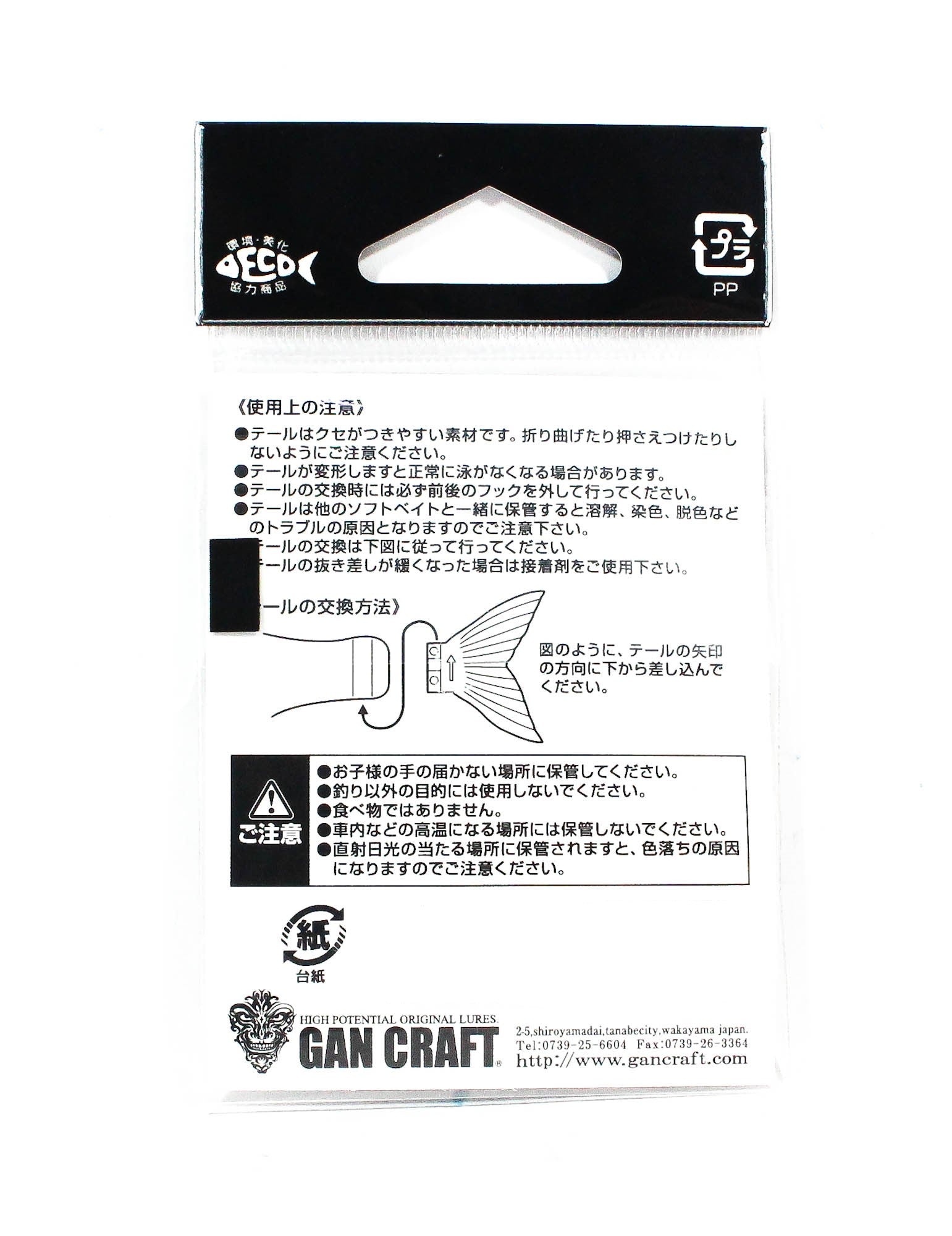 Gan Craft Jointed Claw 128 Spare Tail 07 (1561)