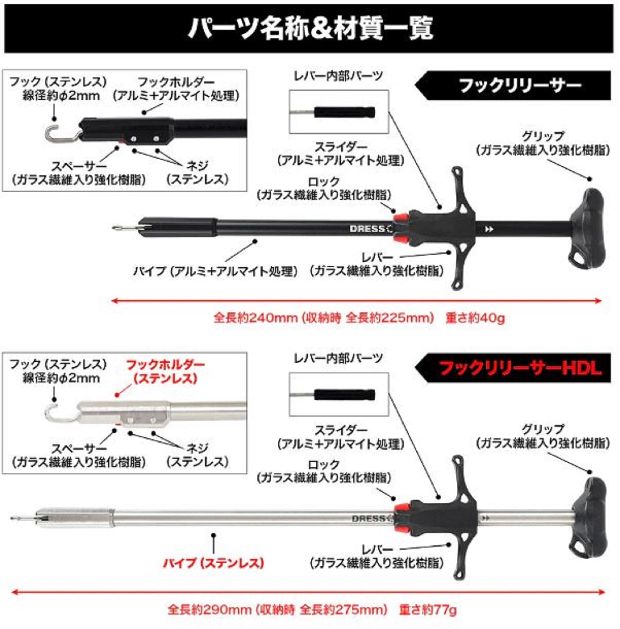 Dress Hook Releaser HDL Tool Heavy Duty Long 275 mm 186959 (6959)