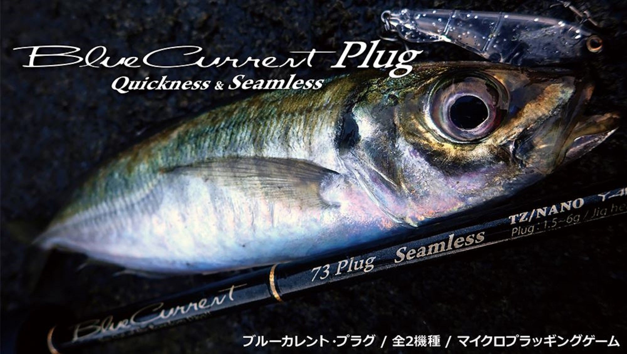 Yamaga Rod Spinning Blue Current 73 Plug Seamless (0128)