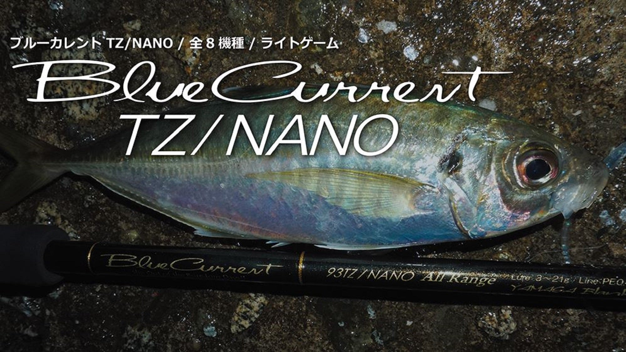 Yamaga Rod Spinning Blue Current 83/TZ NANO (0180)