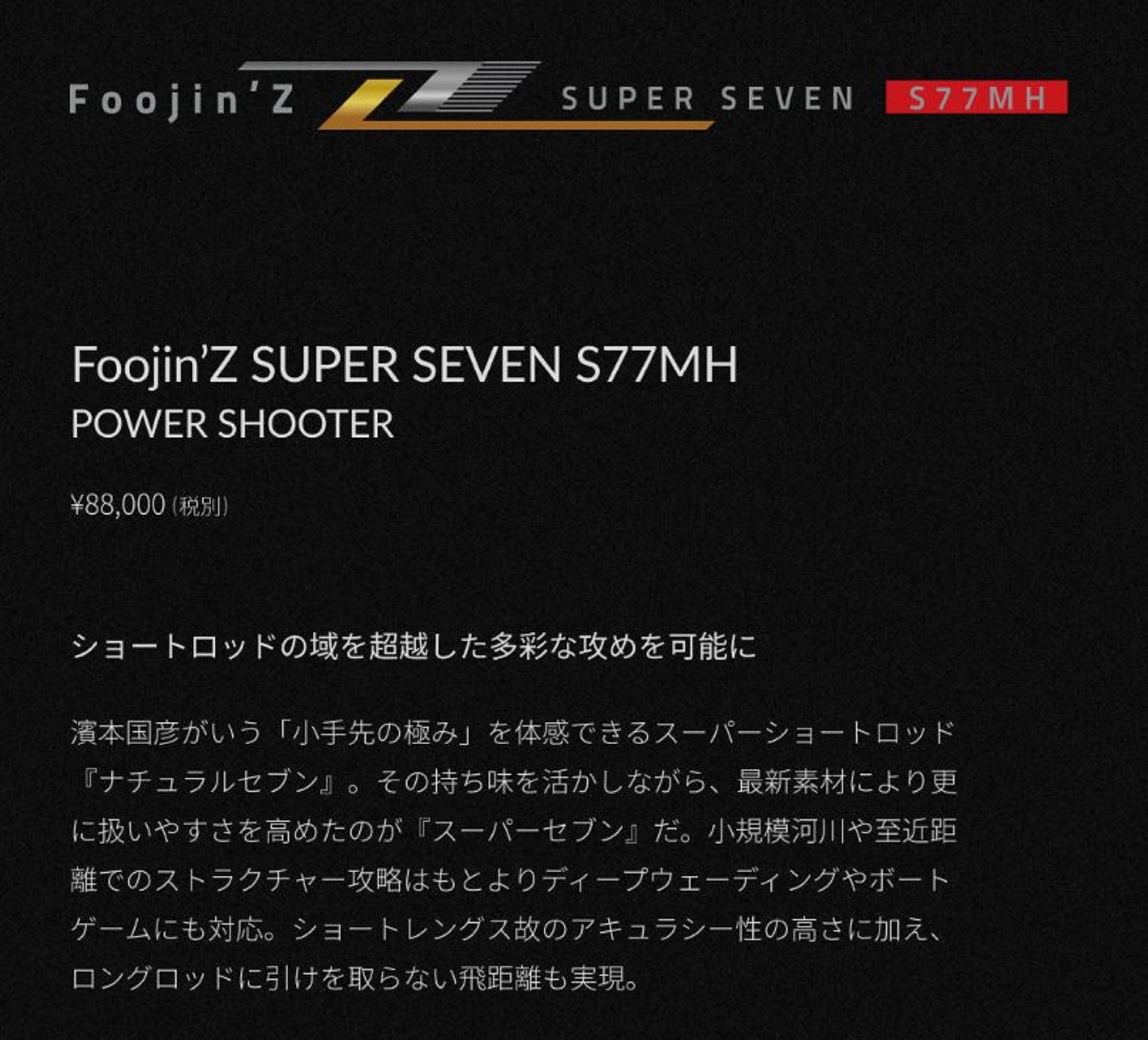 Apia Rod Spinning Foojin'Z Super Seven S77MH (0955)