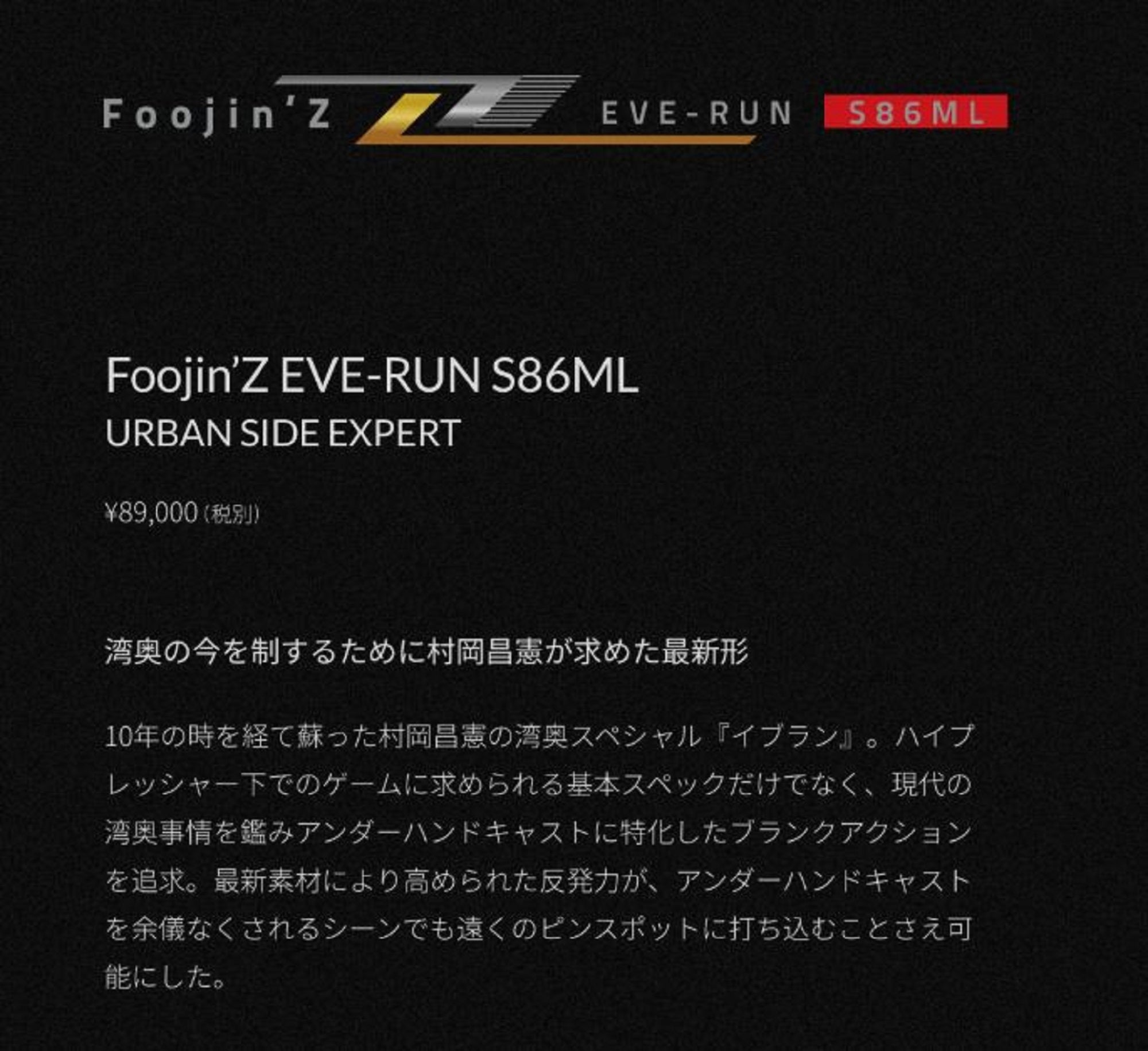 Apia Rod Spinning Foojin'Z Eve Run S86ML (0962)