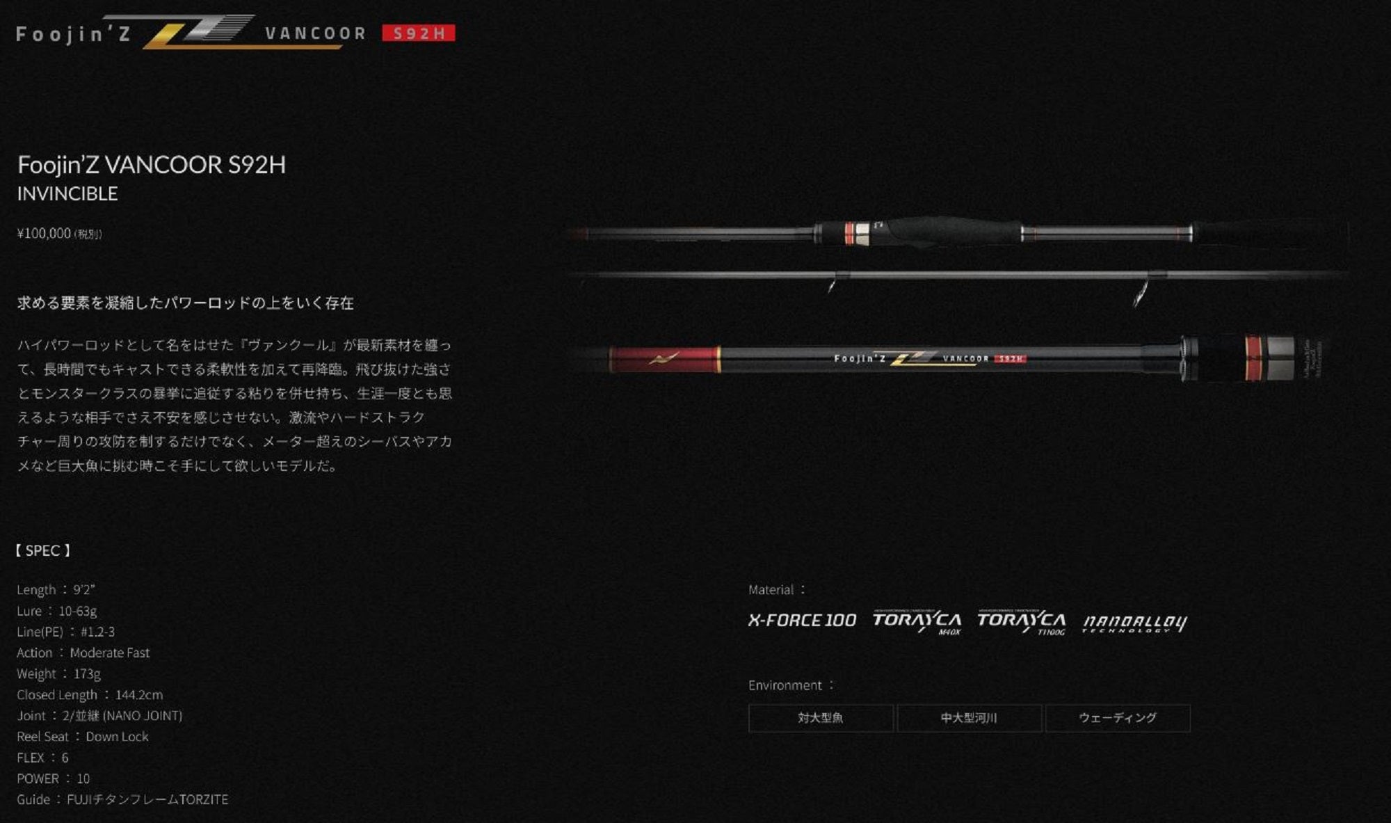 Apia Rod Spinning Foojin'Z Vancoor S92H (0993)