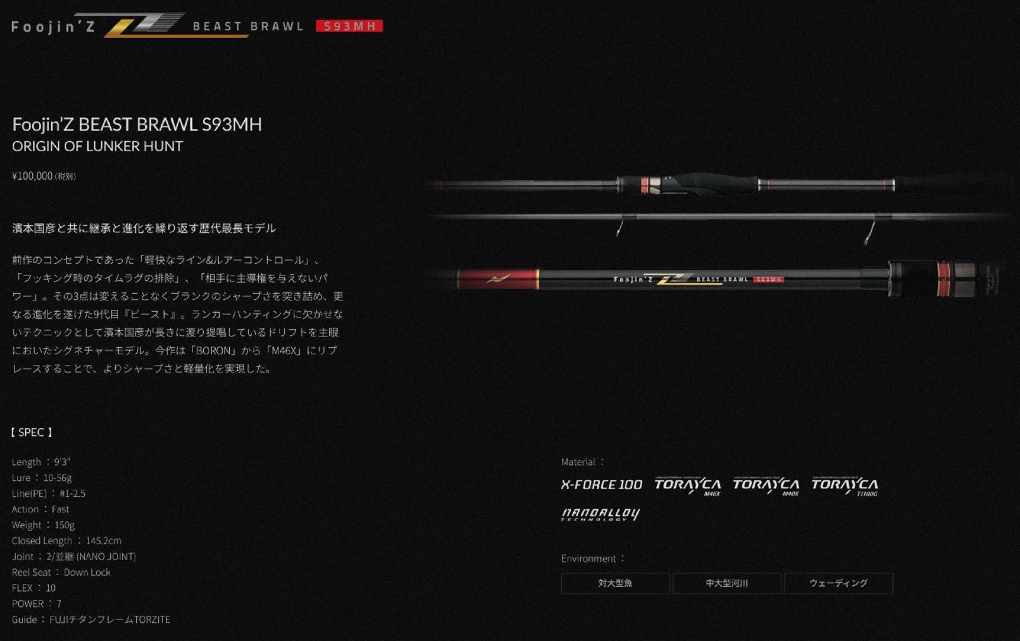 Apia Rod Spinning Foojin'Z Beast Brawl S93MH (1006)
