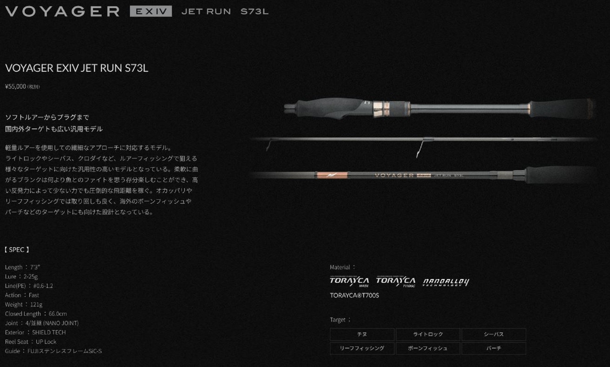 Apia Rod Spinning Voyager EXIV Jet Run S73L (1372)