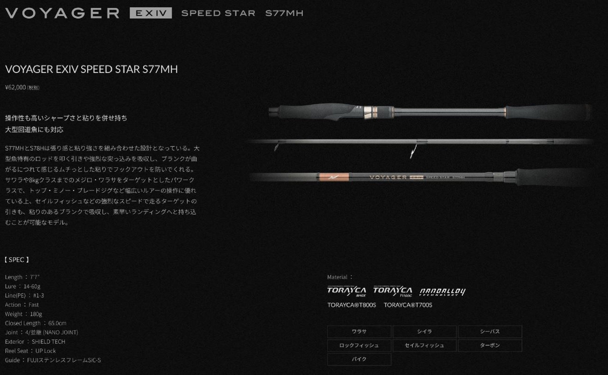 Apia Rod Spinning Voyager EXIV Speed Star S77MH (1402)