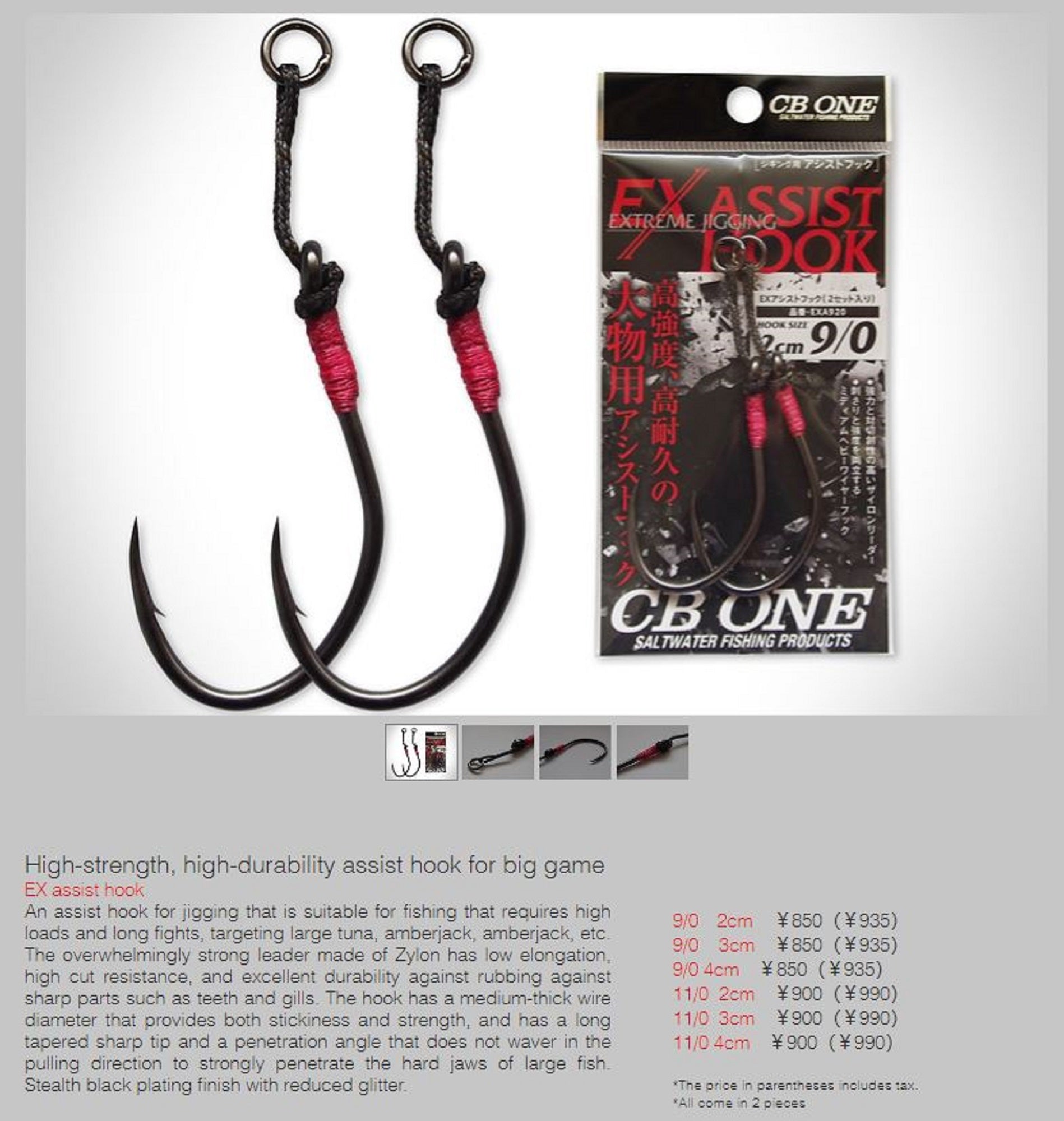 CB One EX Assist Hook Extreme Jigging 4cm Size 9/0 2 per pack (7212)
