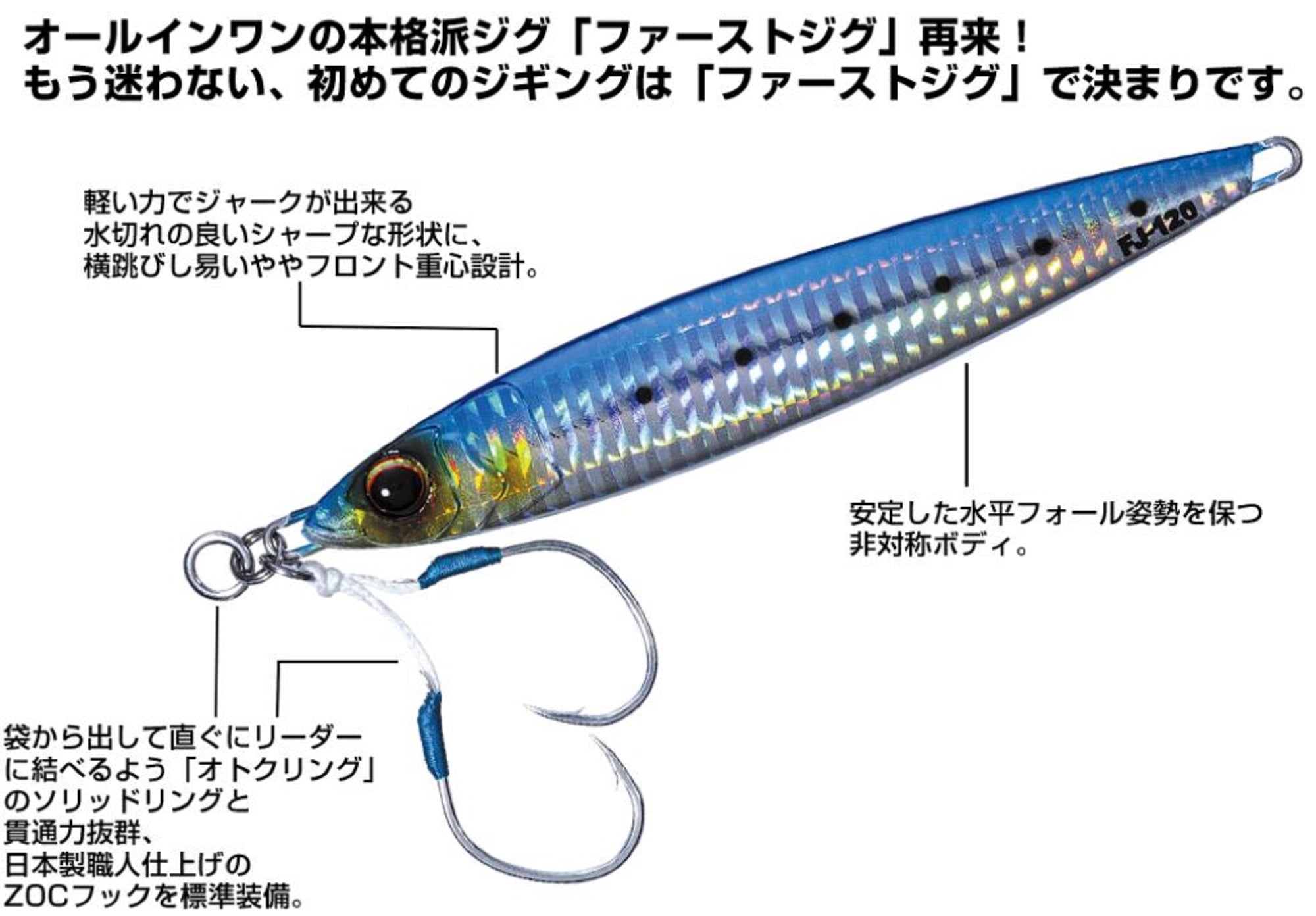 Major Craft Metal Jig First Jig FJ-150 grams 008 (5711)