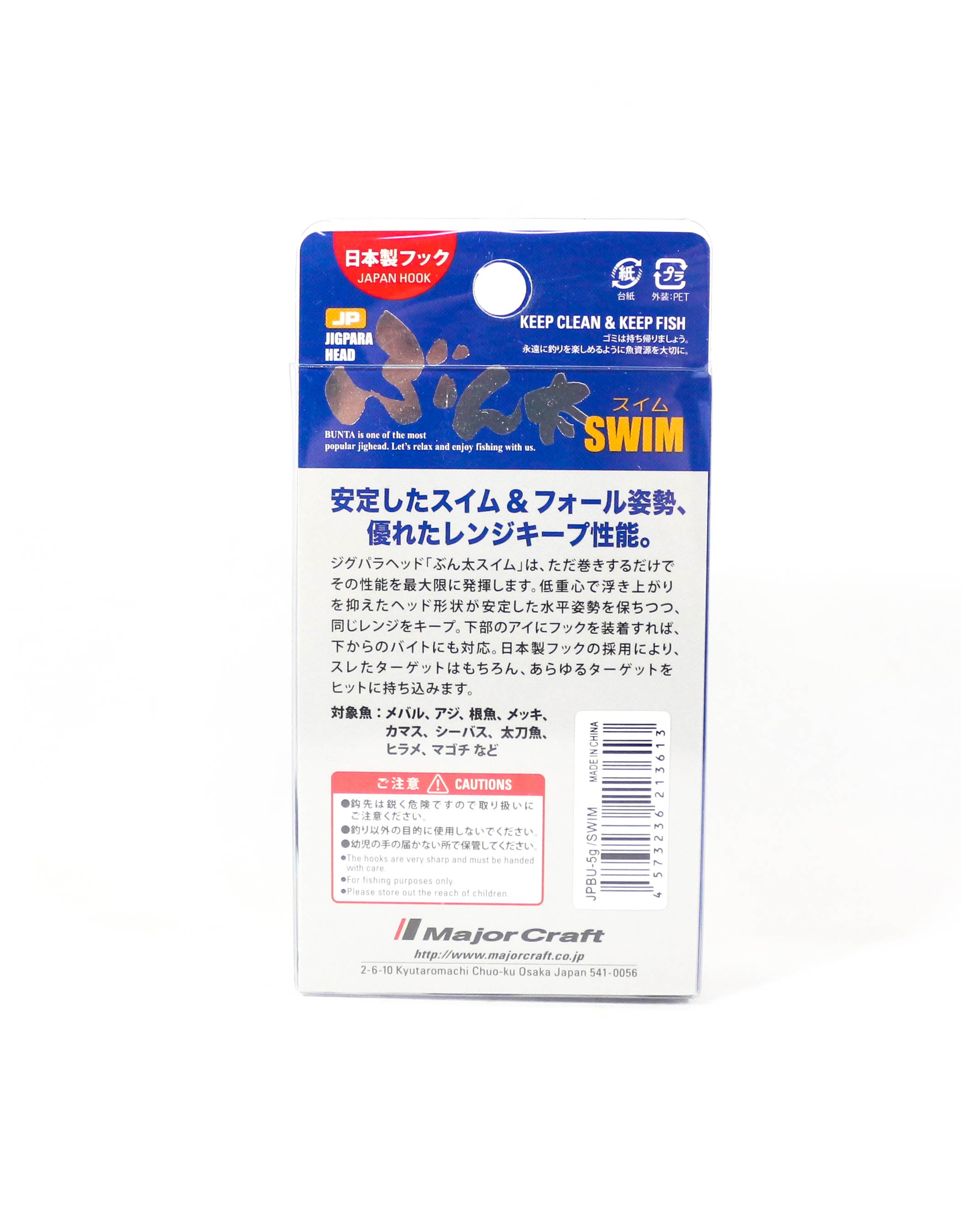 Major Craft Jig Head Swim JPBU-SWIM 5 grams Size 2/0 (3613)