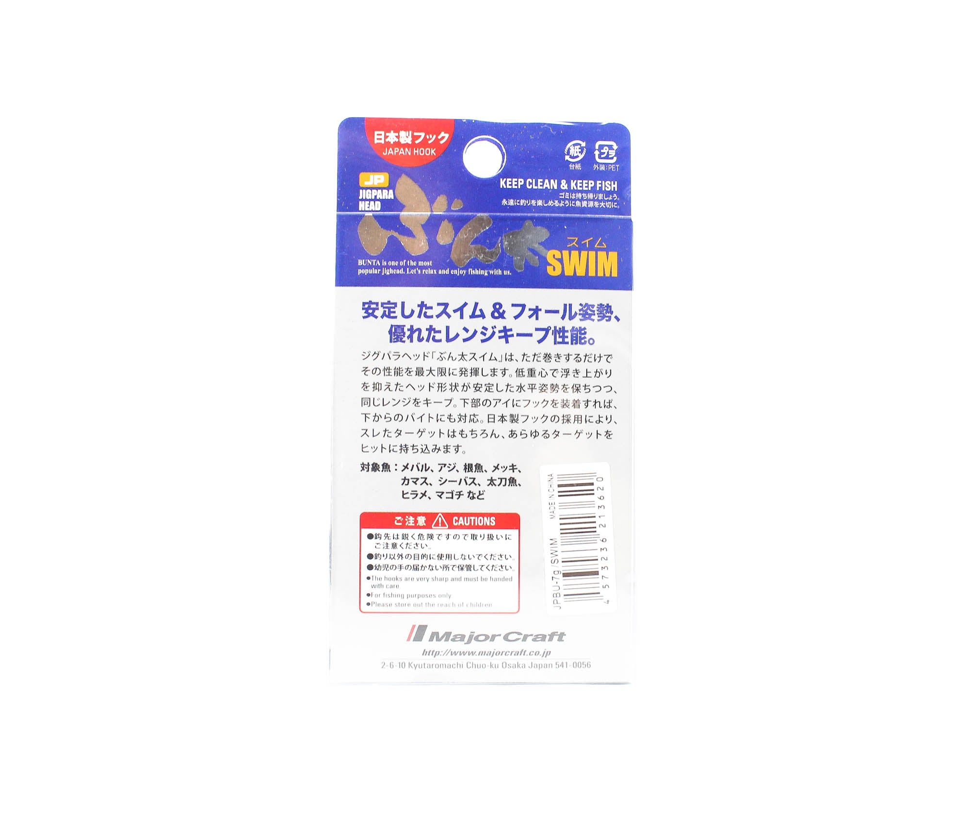 Major Craft Jig Head Swim JPBU-SWIM 7 grams Size 2/0 (3620)