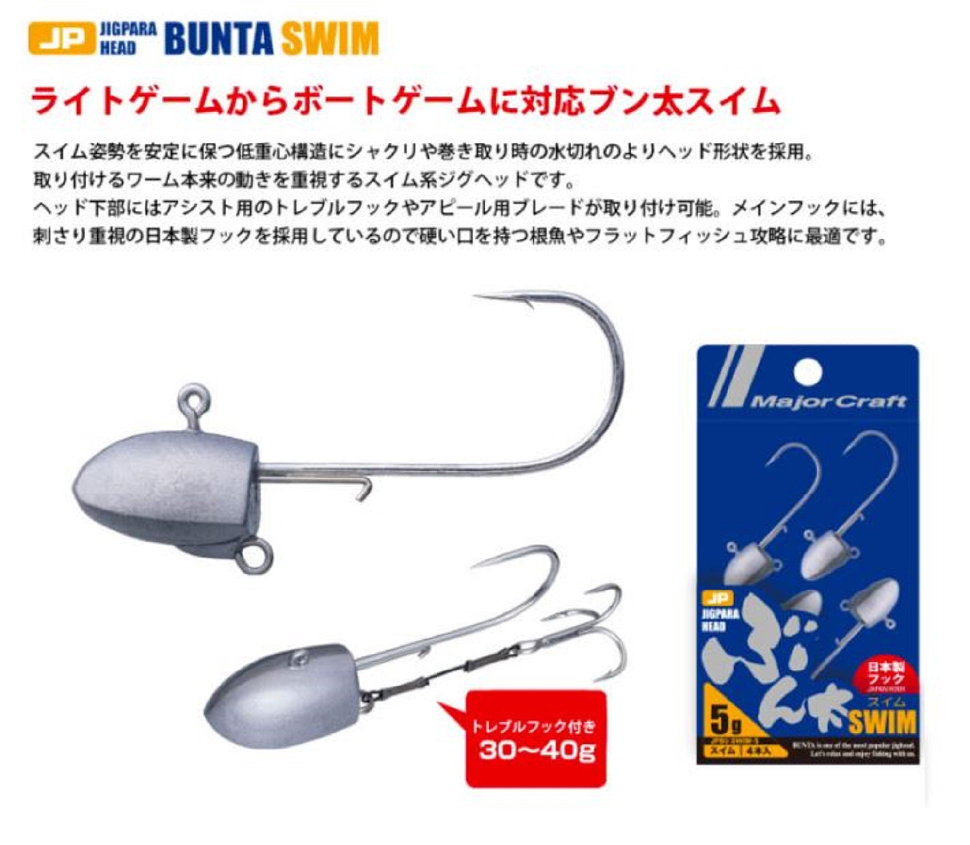 Major Craft Jig Head Swim JPBU-SWIM 7 grams Size 2/0 (3620)