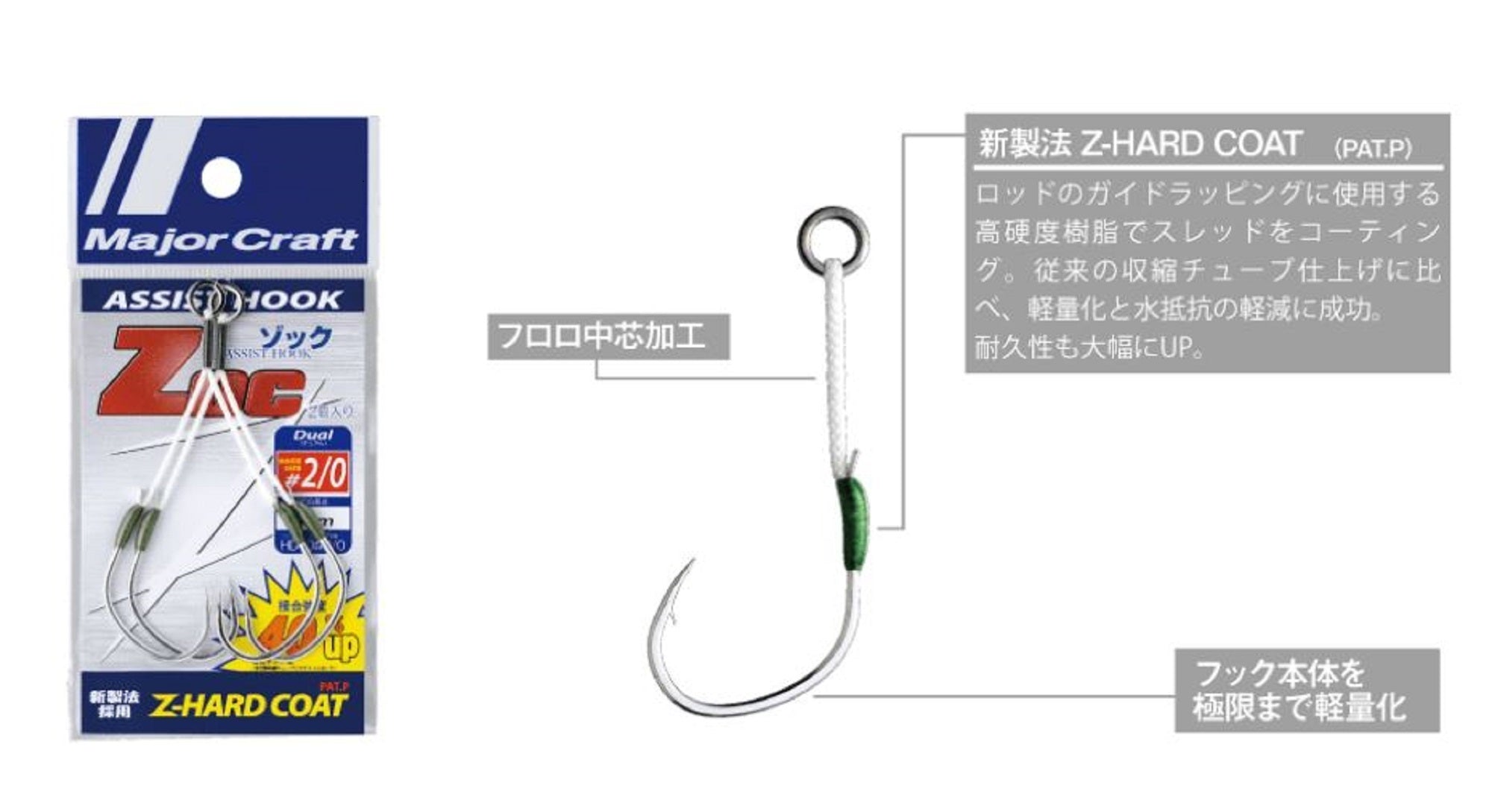 Major Craft ZOC Assist Hook Tandem ZOC-HT3040 2/0 , 3cm/4cm 2sets/pk (0925)