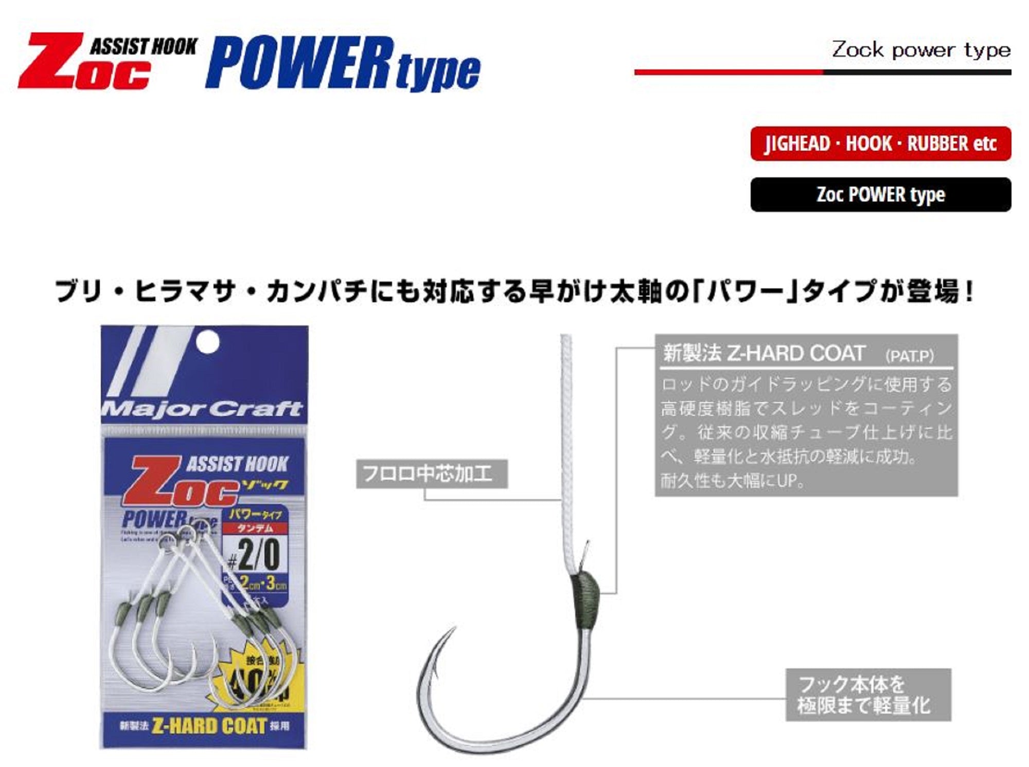 Major Craft ZOC Assist Hook Tandem ZOC-HT3050 3/0 , 3cm/5cm 2sets/pk (0994)