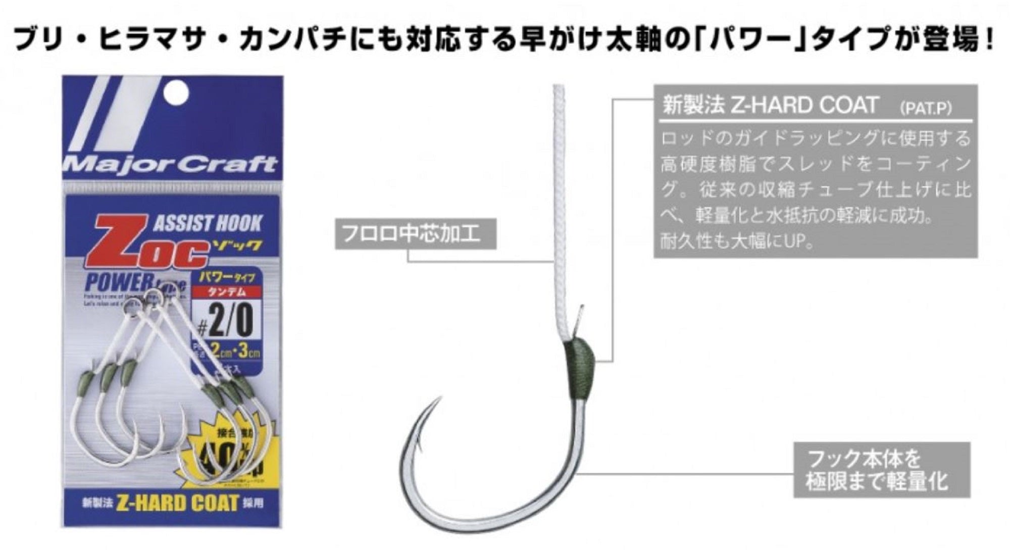 Major Craft ZOC Heavy Duty Twin Assist Hooks ZOC-PD30 Size 3/0 (1113)