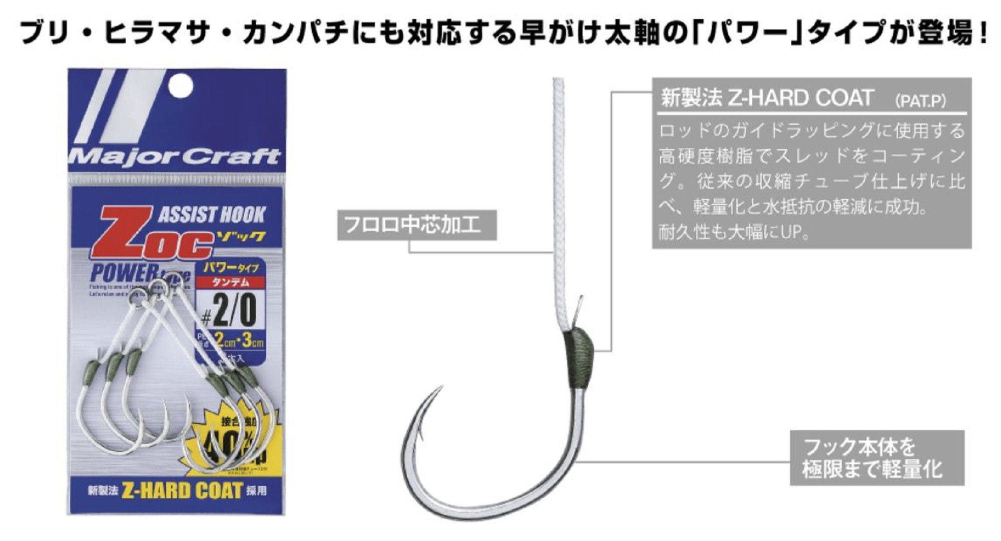 Major Craft ZOC Heavy Duty Twin Assist Hooks ZOC-PT2030 Size 2/0 (1274)