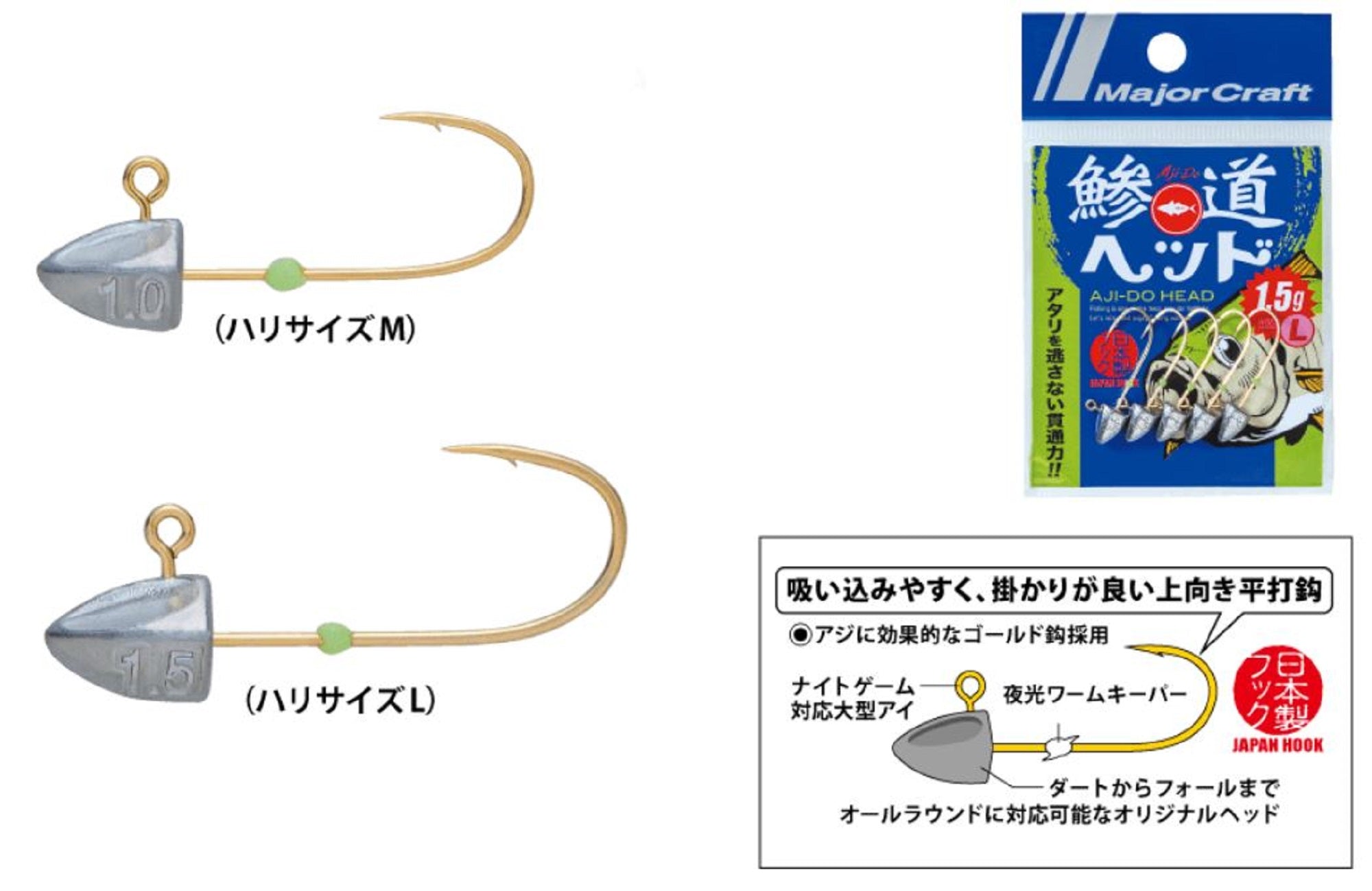 Major Craft Jig Head Ajido AD-Head 1.5/M 1.5 grams Hook Size M (1939)