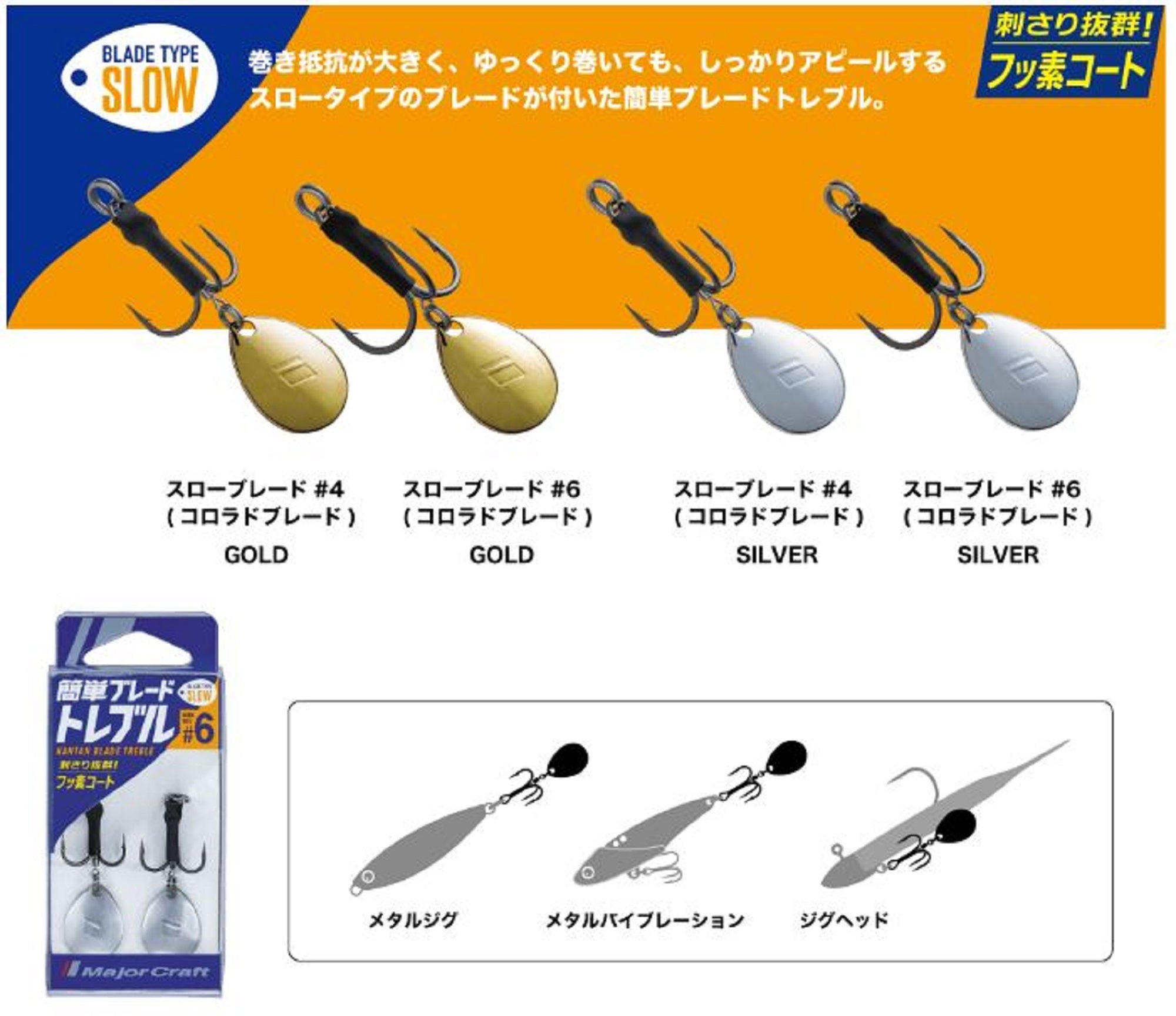 Major Craft Kantan Blade Treble Hook Size 4/S #002 Silver (3483)