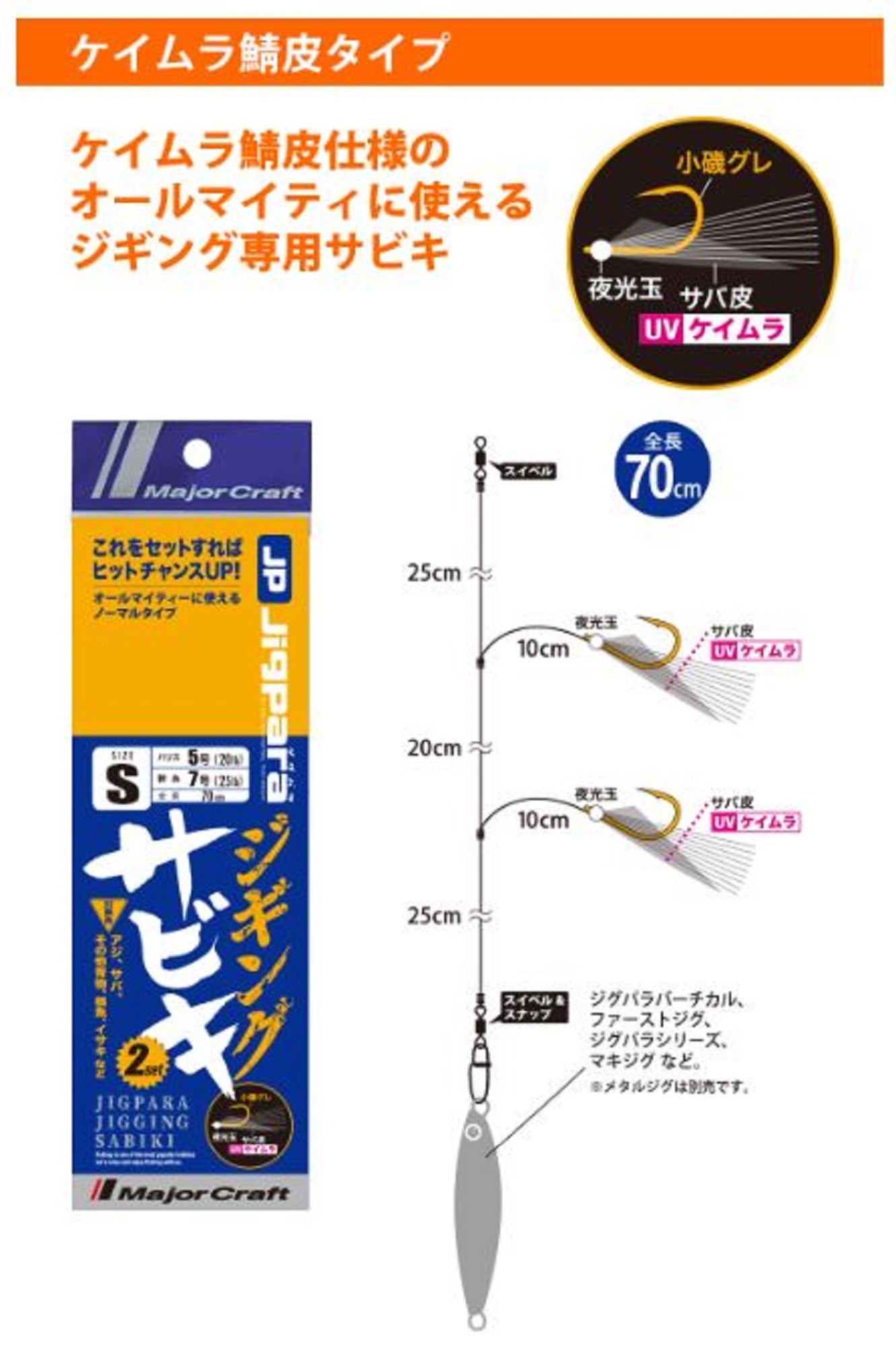 Major Craft JP-Sabiki Set Size L (3940)