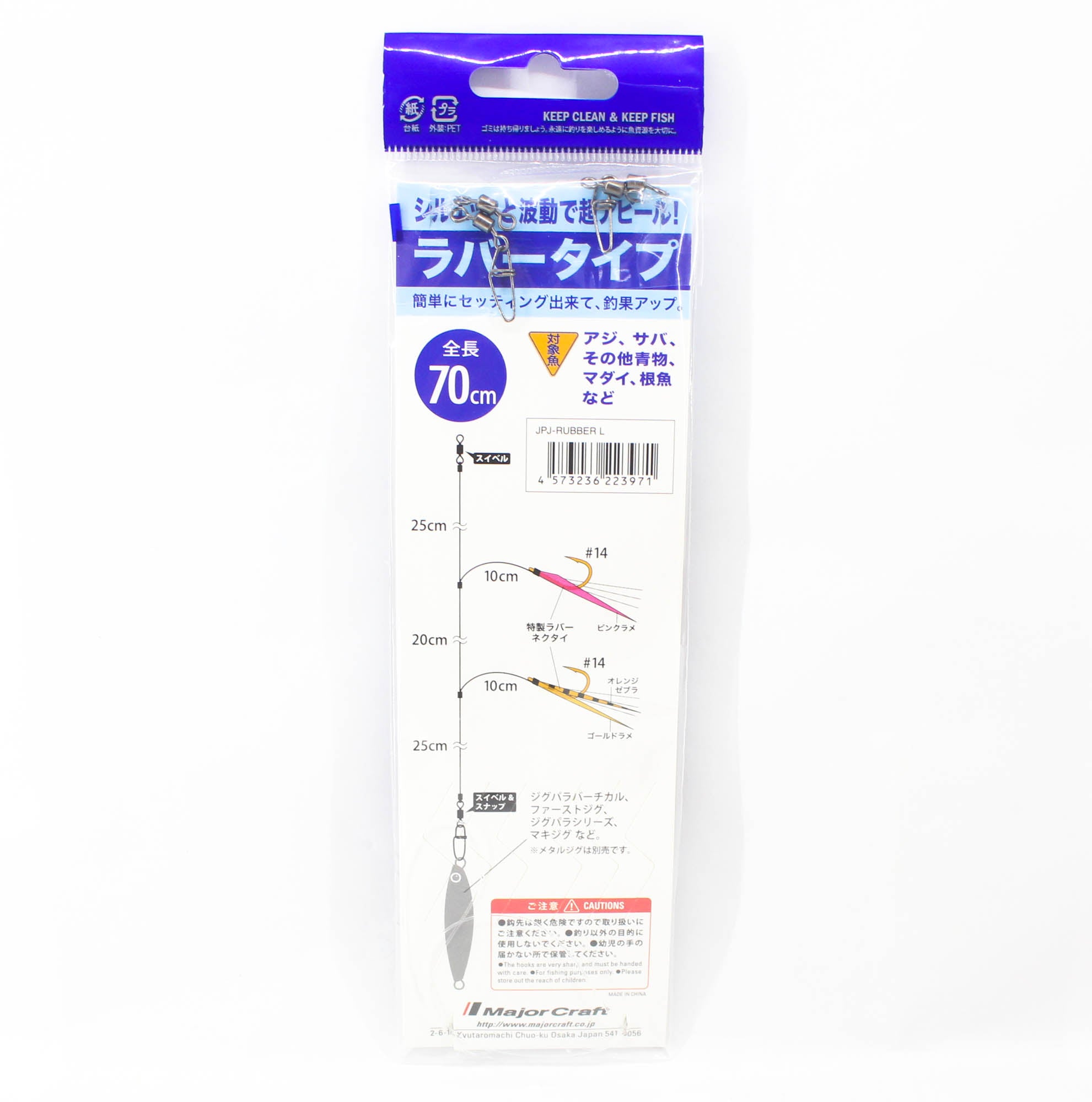 Major Craft JPJ-RUBBER/L Set Size L (3971)