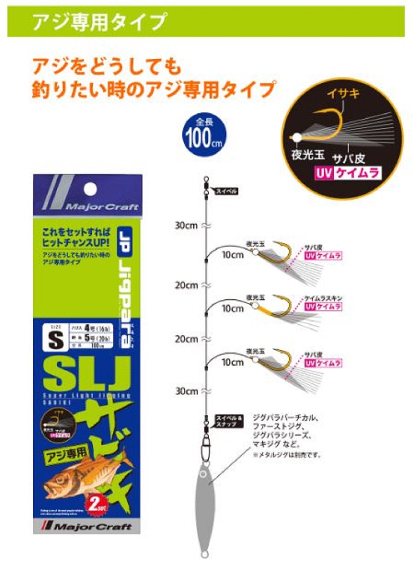 Major Craft JPSLJ-AJI/L Set Size L (4008)