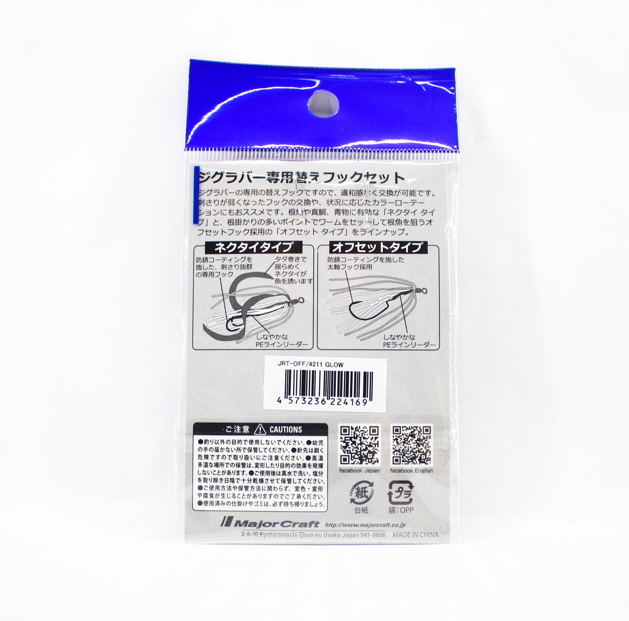 Major Craft Jig Rubber Skirt Replacement JRT-OFF 210 (4152)