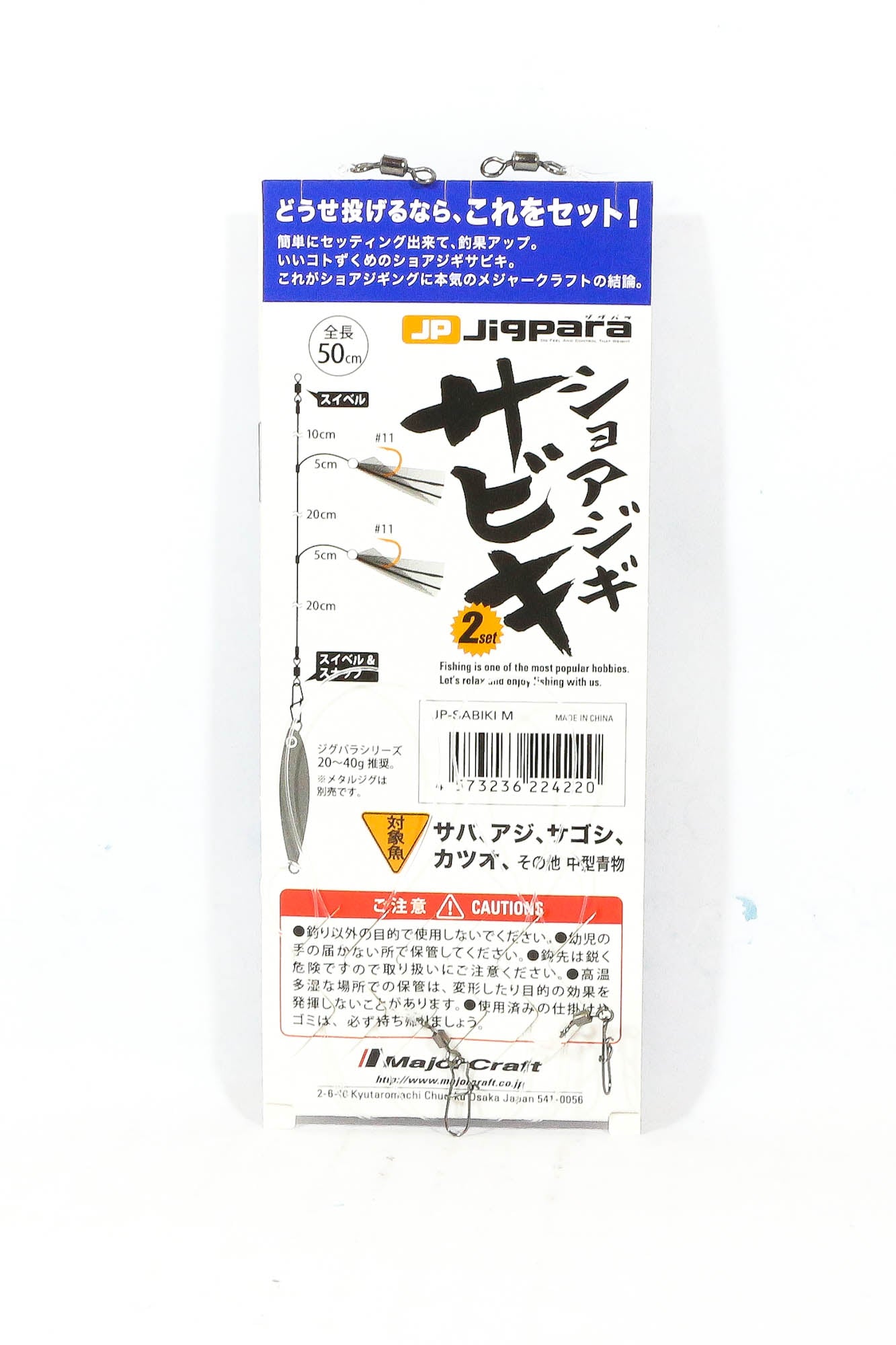 Major Craft JP-Sabiki Size M Max 40g, Branch 20lb, 30lb 2/Pack (4220)