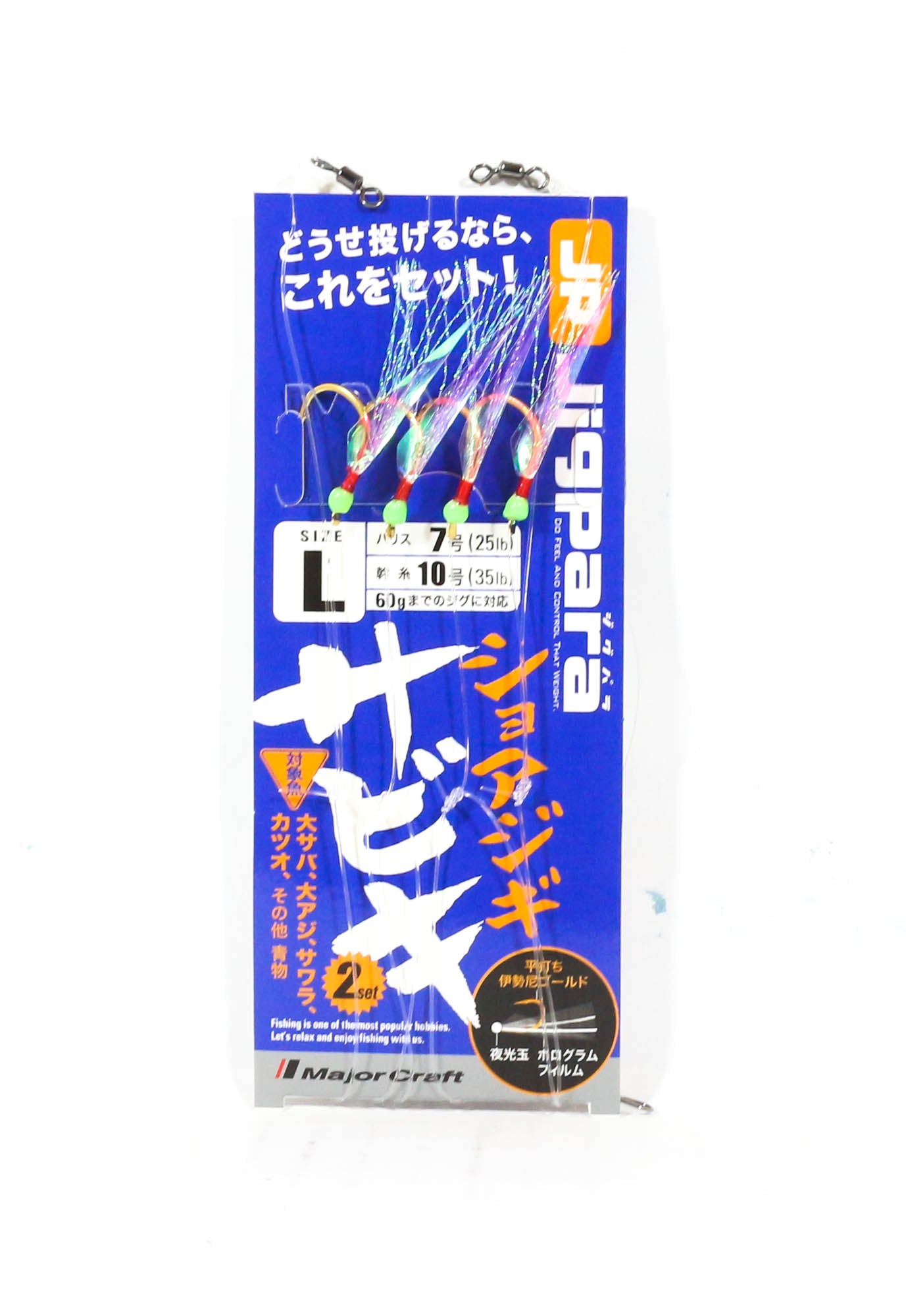 Major Craft JP-Sabiki Size L Max 60g, Branch 25lb, 35lb 2/Pack (4237)