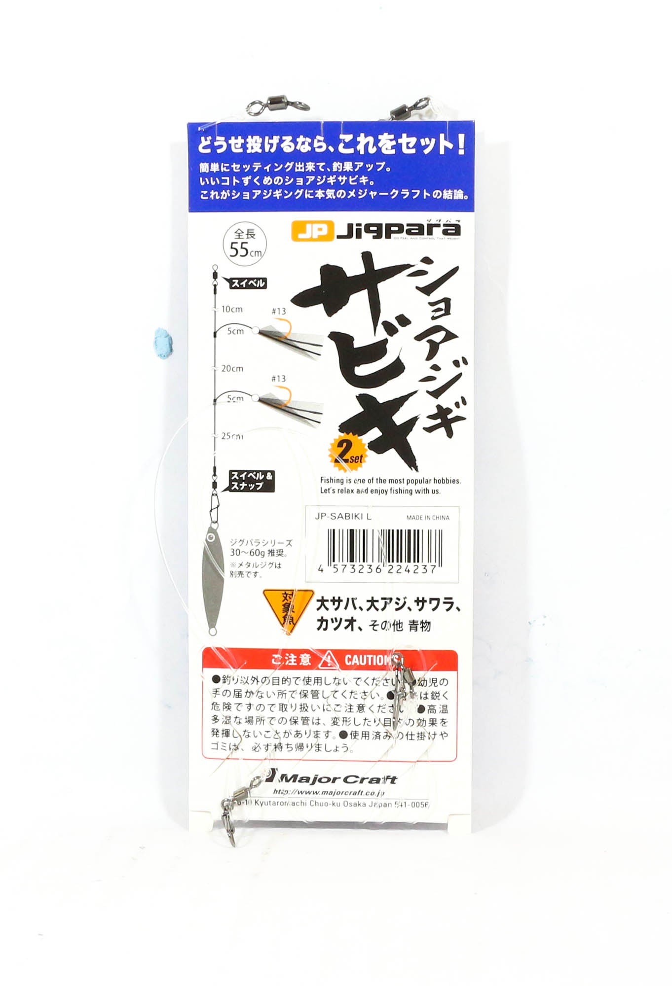 Major Craft JP-Sabiki Size L Max 60g, Branch 25lb, 35lb 2/Pack (4237)