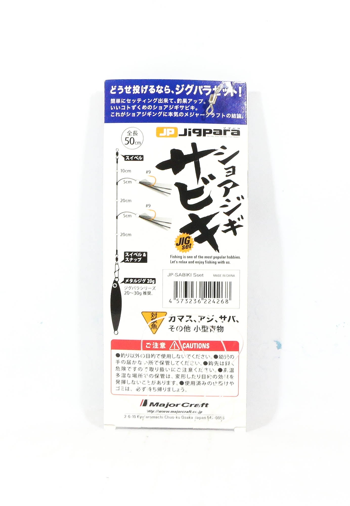 Major Craft JP-Sabiki Set S 20g, Branch 12lb, Main 20lb (4268)