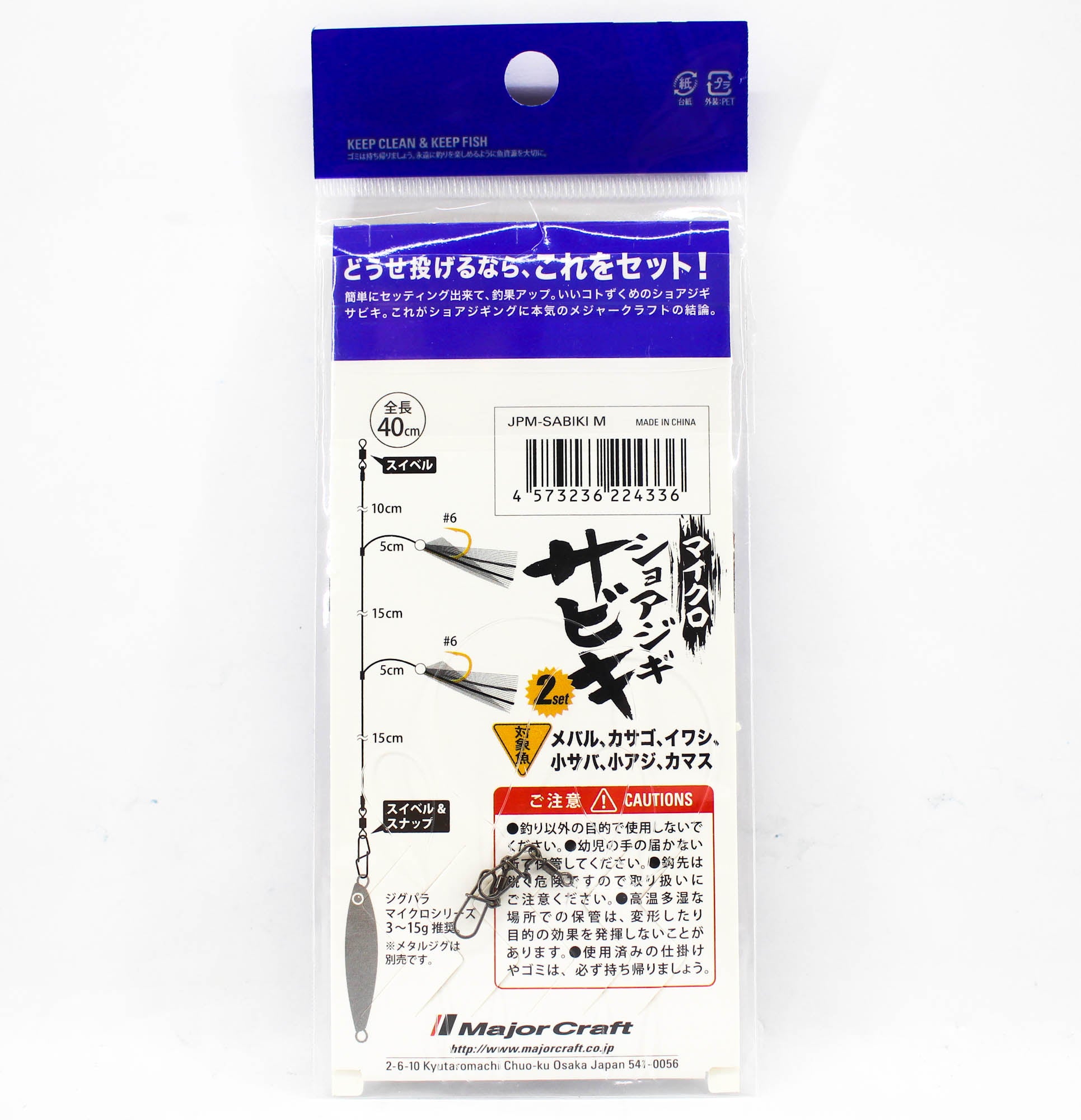 Major Craft JPM-Sabiki Size M Max 15g, Branch 7 lb, 8lb 2/Pack (4336)