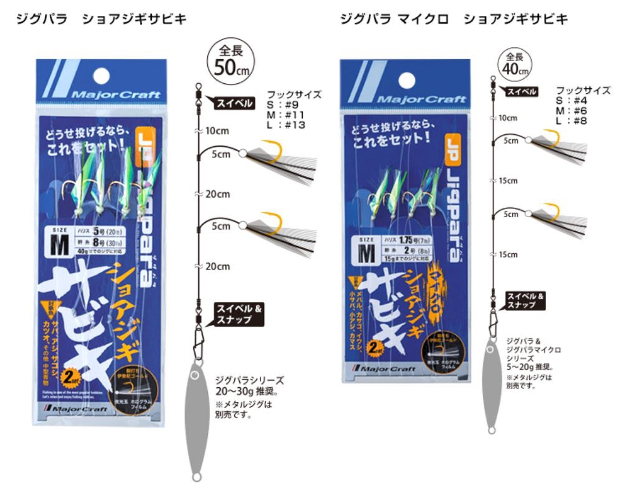 Major Craft JPM-Sabiki Size M Max 15g, Branch 7 lb, 8lb 2/Pack (4336)