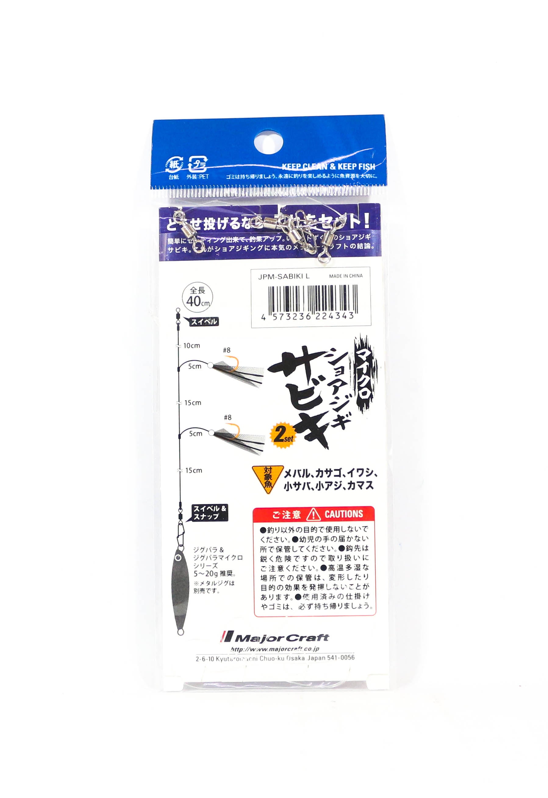 Major Craft JPM-Sabiki Size L Max 20g, Branch 8lb, 10lb 2/Pack (4343)