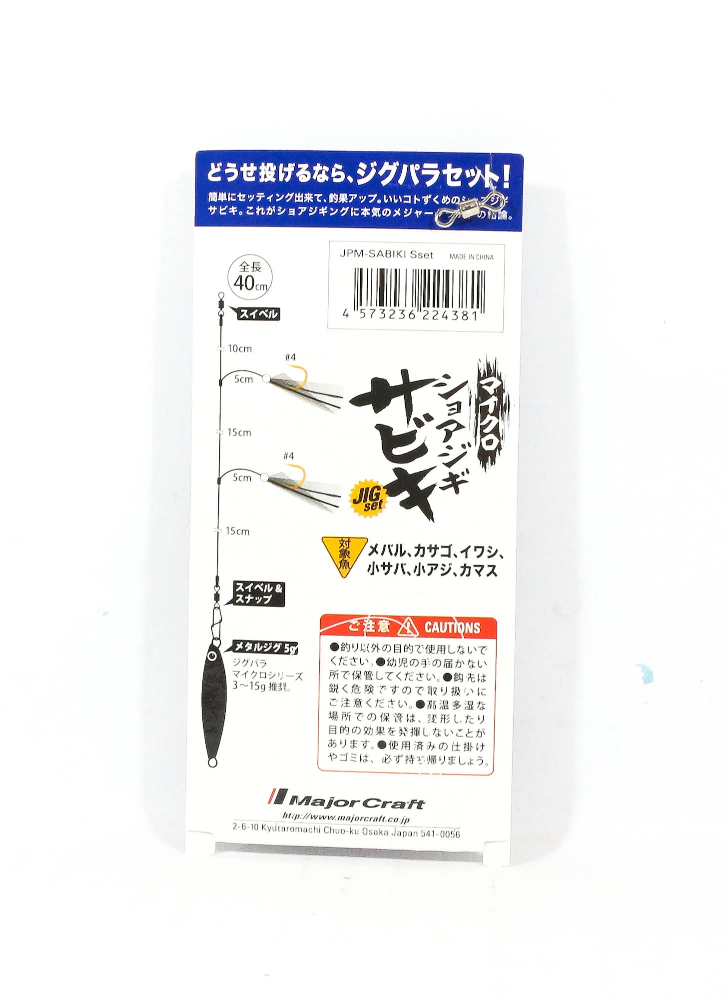 Major Craft JPM-Sabiki Set S 5g, Branch 6lb, Main 7lb (4381)