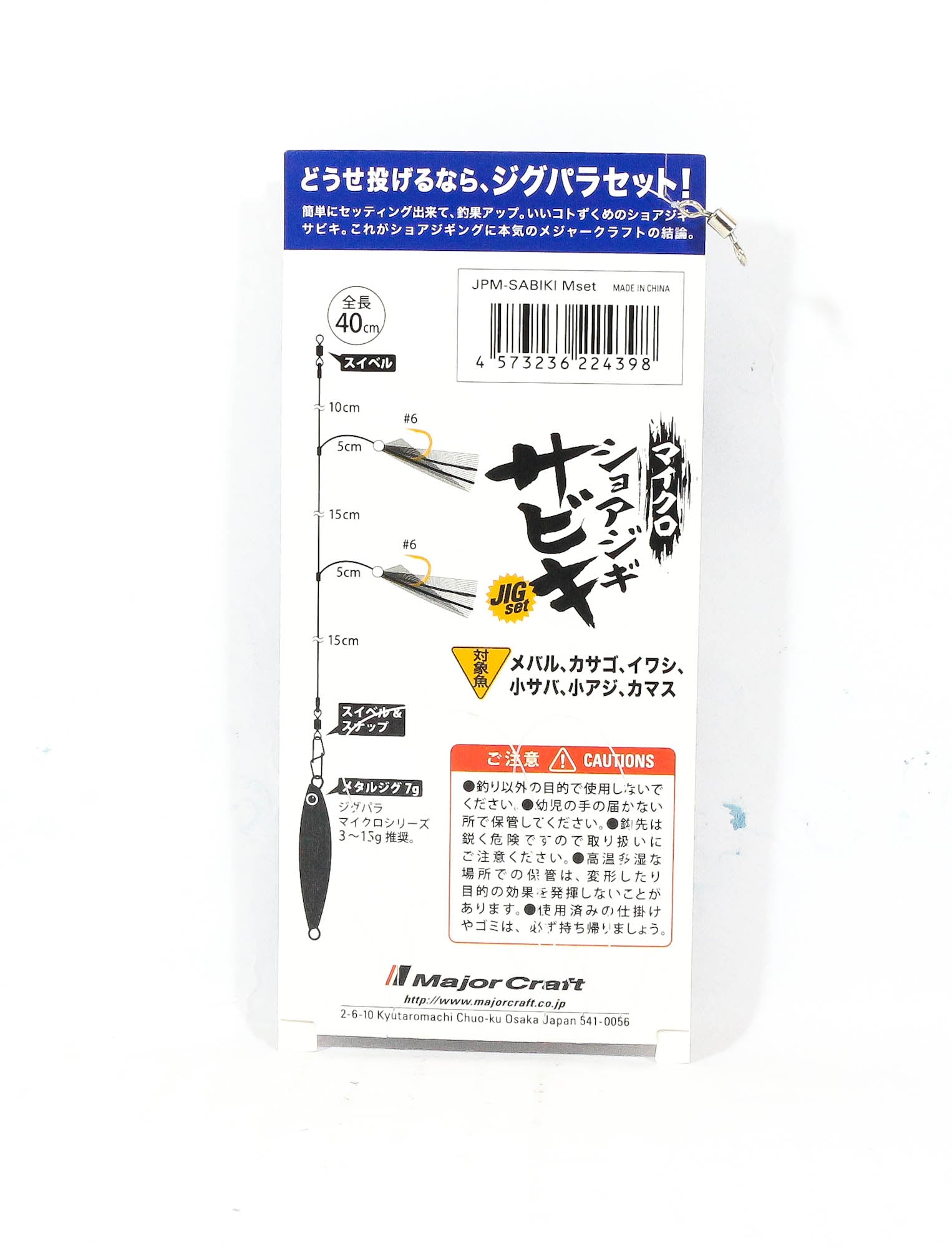 Major Craft JPM-Sabiki Set M 7g, Branch 7lb, Main 8lb (4398)