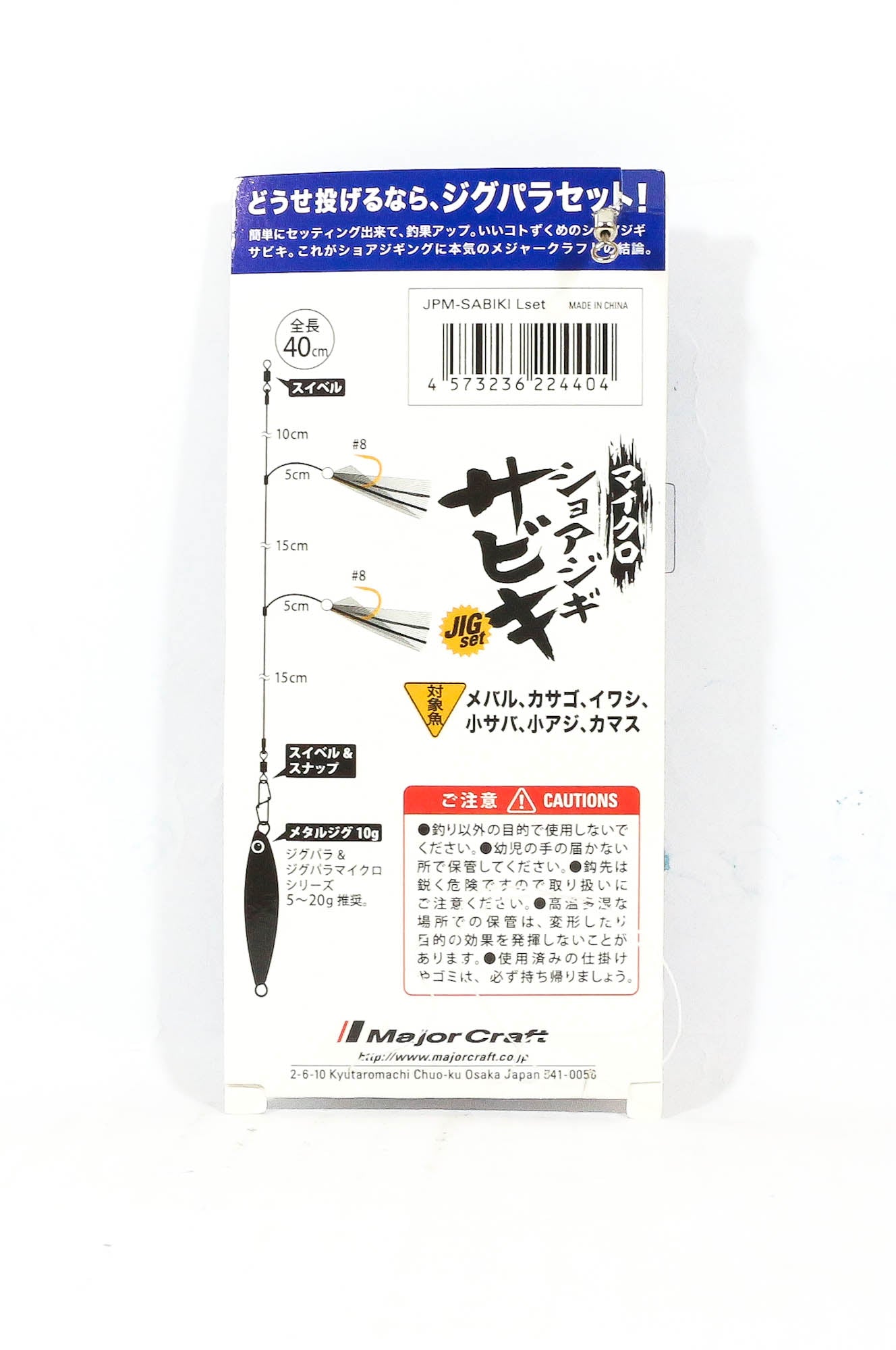 Major Craft JPM-Sabiki Set L 10g, Branch 8lb, Main 10lb (4404)