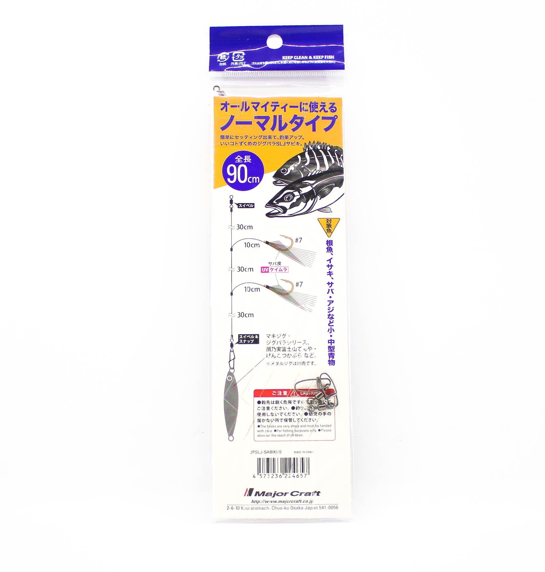 Major Craft JPSLJ-Sabiki Fish Skin Set Size S (4657)