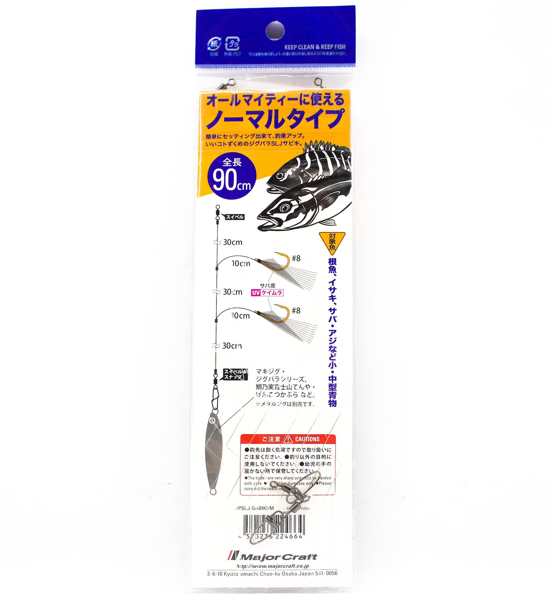 Major Craft JPSLJ-Sabiki Fish Skin Set Size M (4664)