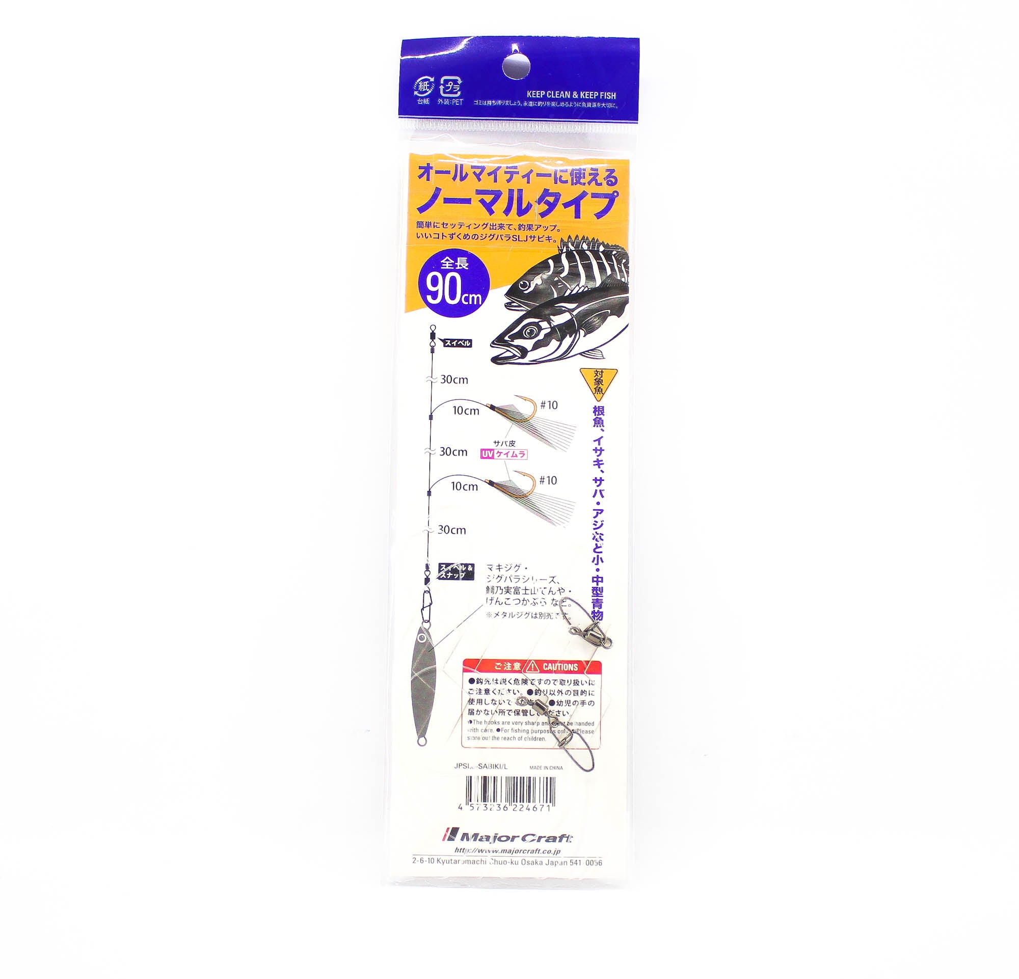Major Craft JPSLJ-Sabiki Fish Skin Set Size L (4671)