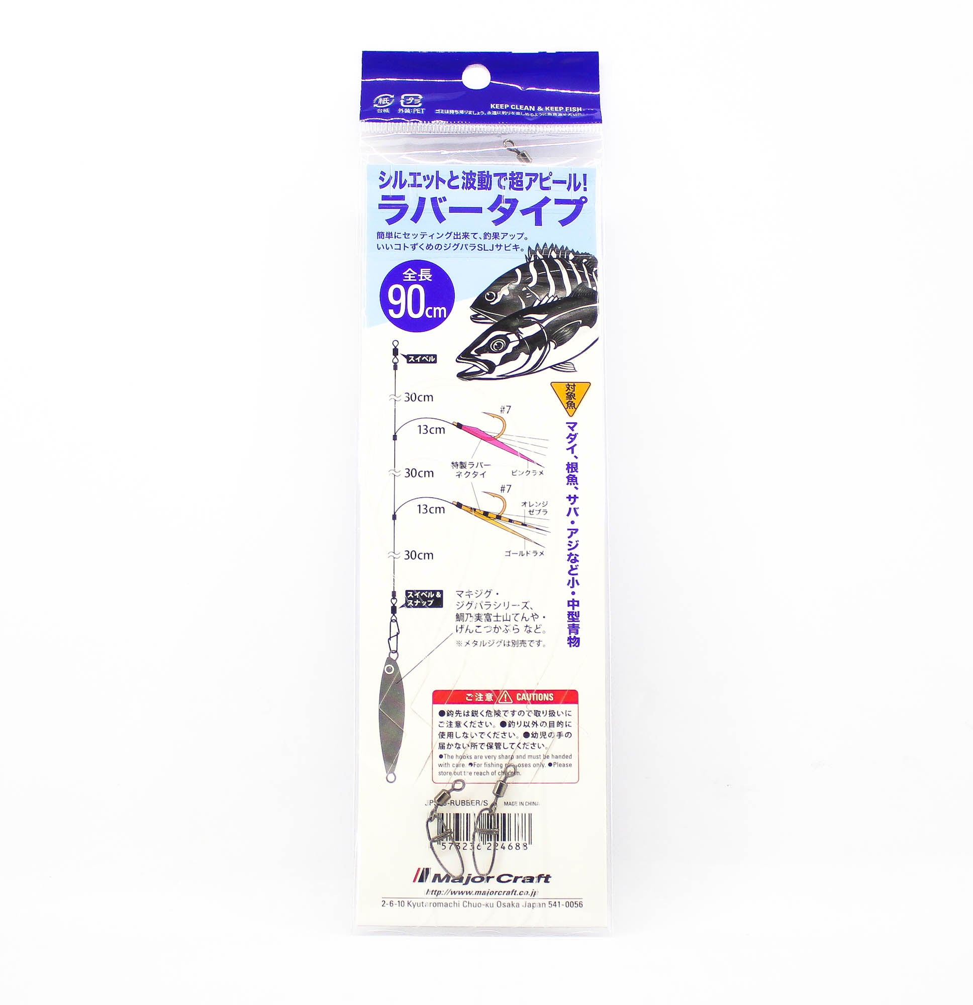 Major Craft JPSLJ-Sabiki Rubber Set Size S (4688)